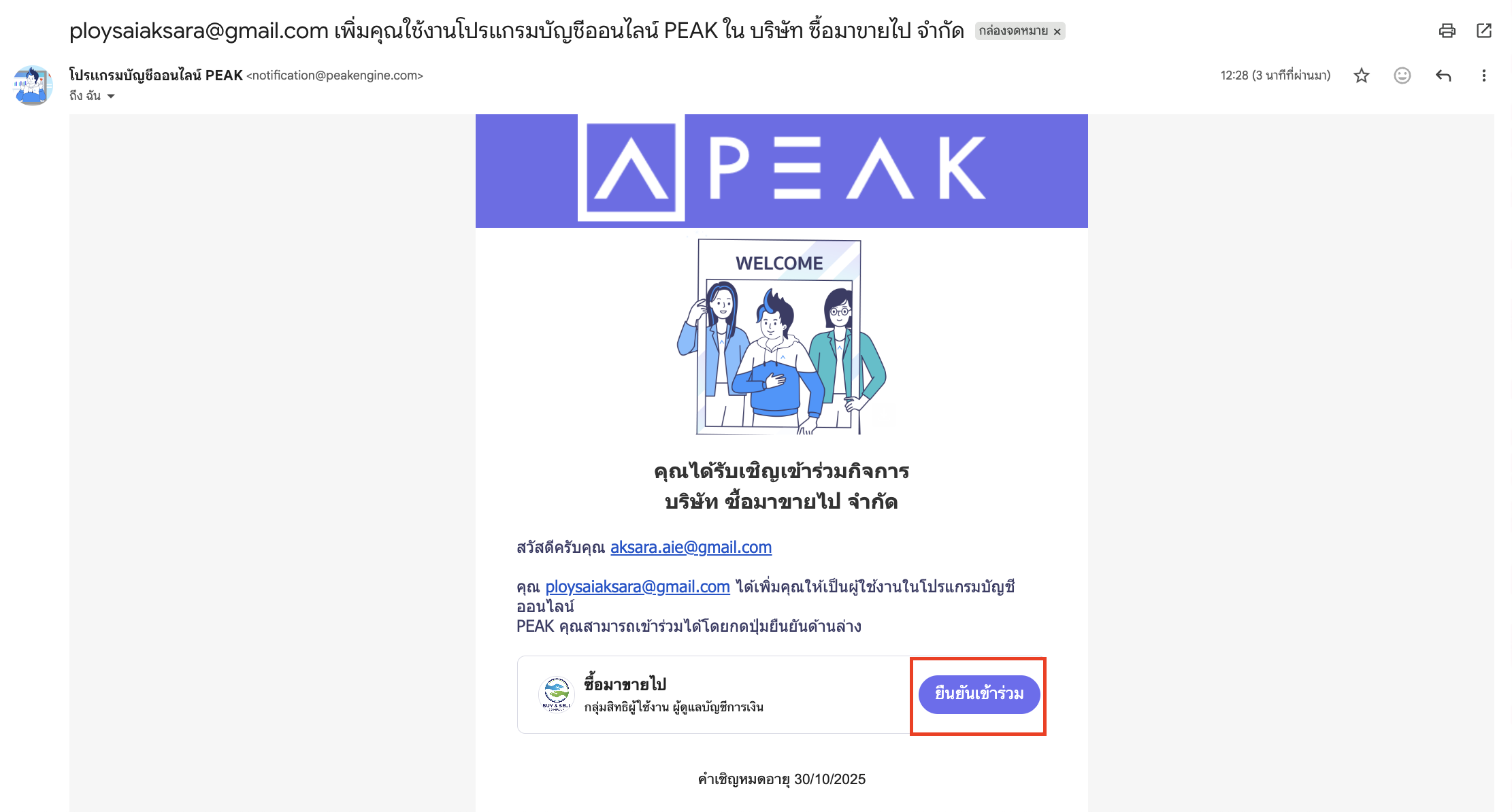 raccepting-access-to-peak-account-2 วิธีตอบรับการเข้าใช้งาน PEAK Account คลิกปุ่ม "ยืนยันเข้าร่วม"