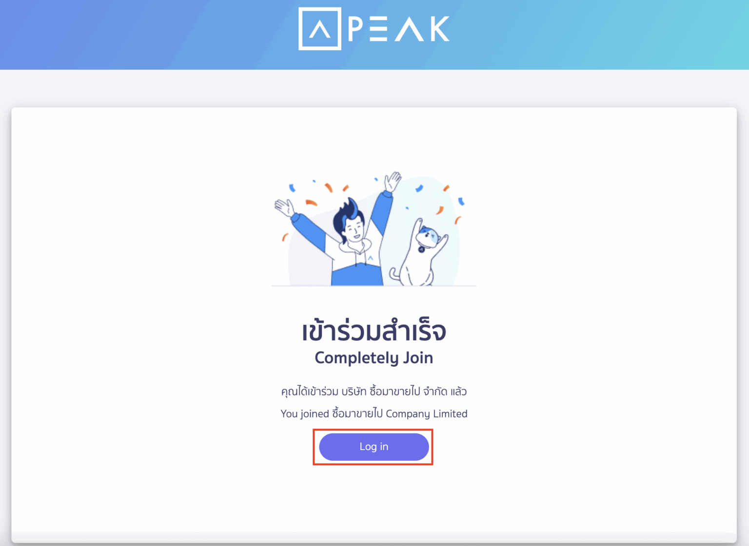 วิธีตอบรับการเข้าใช้งาน PEAK Account