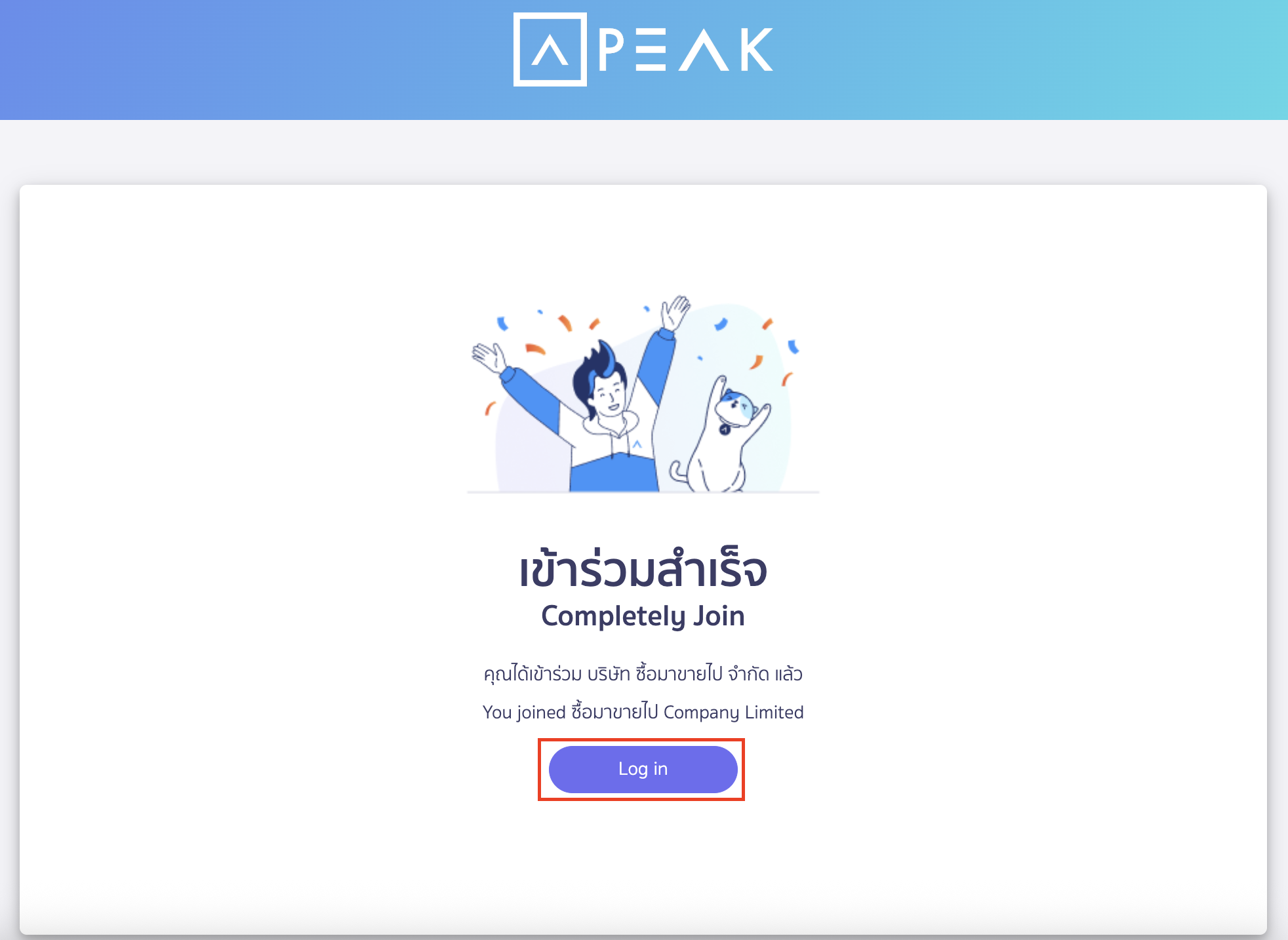 raccepting-access-to-peak-account-3 วิธีตอบรับการเข้าใช้งาน PEAK Account Log in เข้าสู่ระบบใหม่อีกครั้ง
