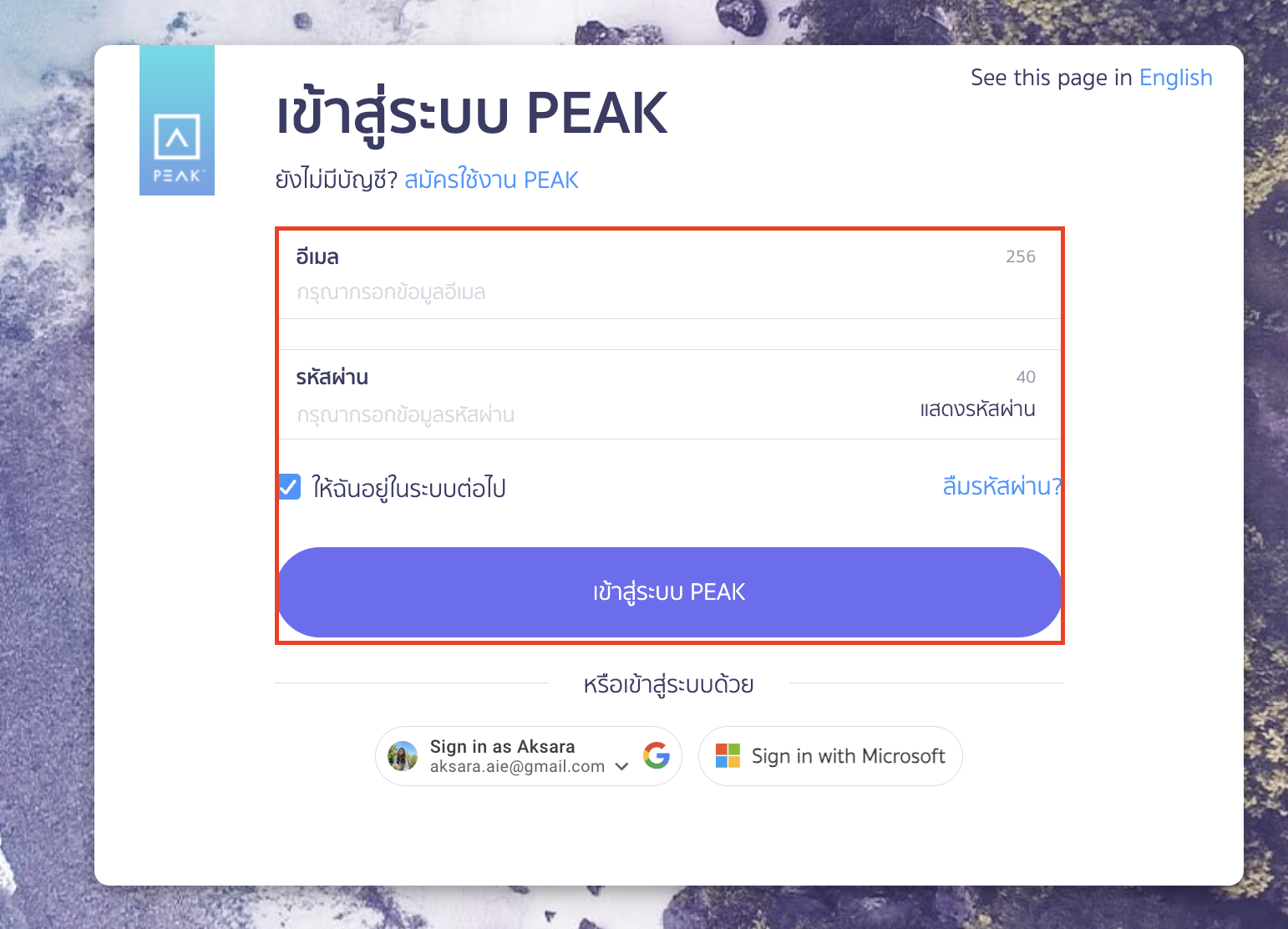 raccepting-access-to-peak-account-4 เข้าสู่ระบบด้วยอีเมลและรหัสผ่านที่ได้ตั้งไว้ก่อนหน้า > จากนั้นคลิกปุ่ม “เข้าสู่ระบบ PEAK” เพื่อเริ่มใช้งานได้ทันที