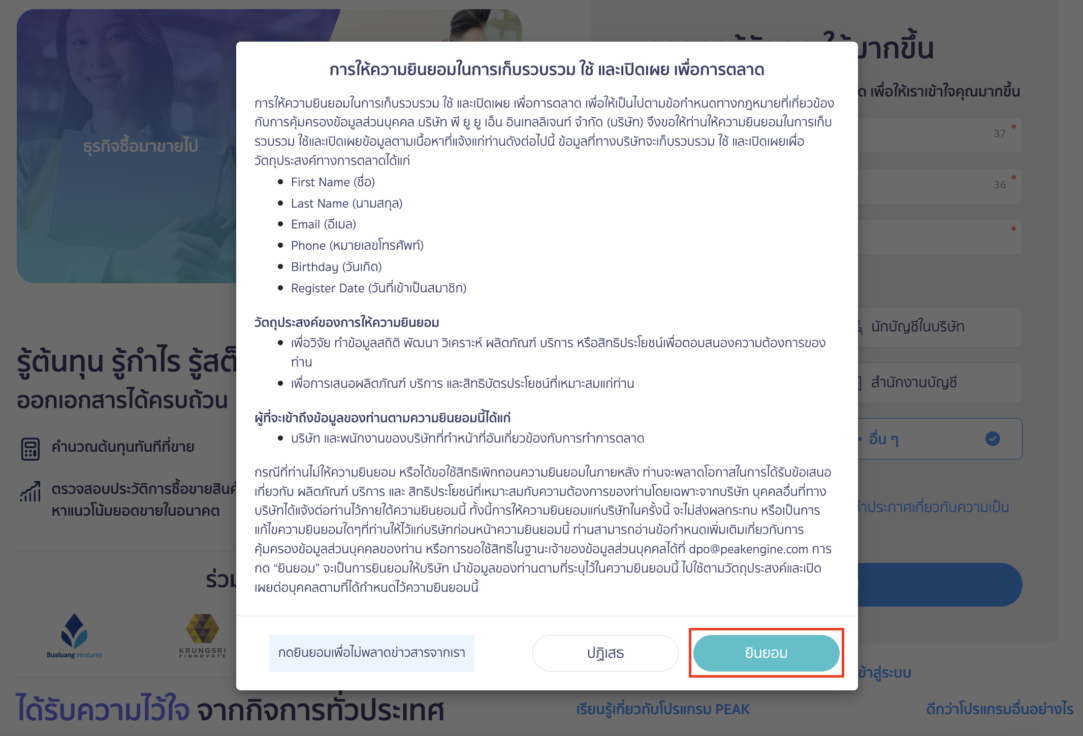 accepting-peak-account-access-not-registered-5 คลิกปุ่ม “ยินยอม” หรือปุ่ม “ปฏิเสธ” ตามต้องการ เพื่อให้ความยินยอมในการเก็บรวบรวม ใช้ และเปิดเผย เพื่อการตลาด