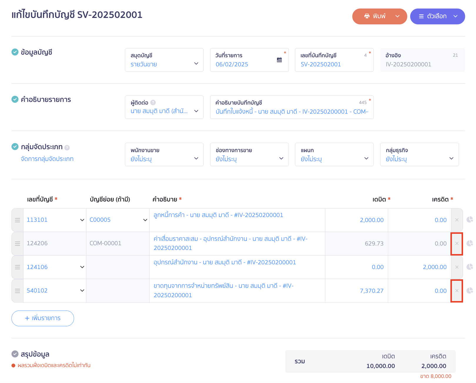 receive-credit-note-from-asset-purchase-6 ทำการลบผังบัญชี 124206 - อุปกรณ์สำนักงาน และ 540102 - ขาดทุนจากการจำหน่ายทรัพย์สิน ใน PEAK