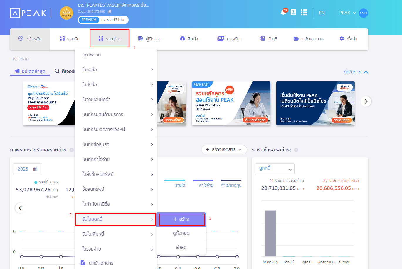 รับใบลดหนี้ แบบไม่อ้างอิงเอกสาร โดยไปที่เมนูรายจ่าย รับใบลดหนี้ กด "+ สร้าง" ใน PEAK