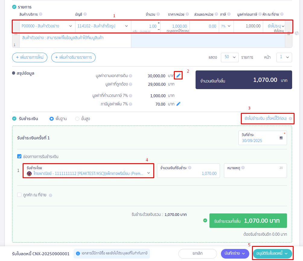 ตัวอย่างการบันทึกบัญชี ใน PEAK