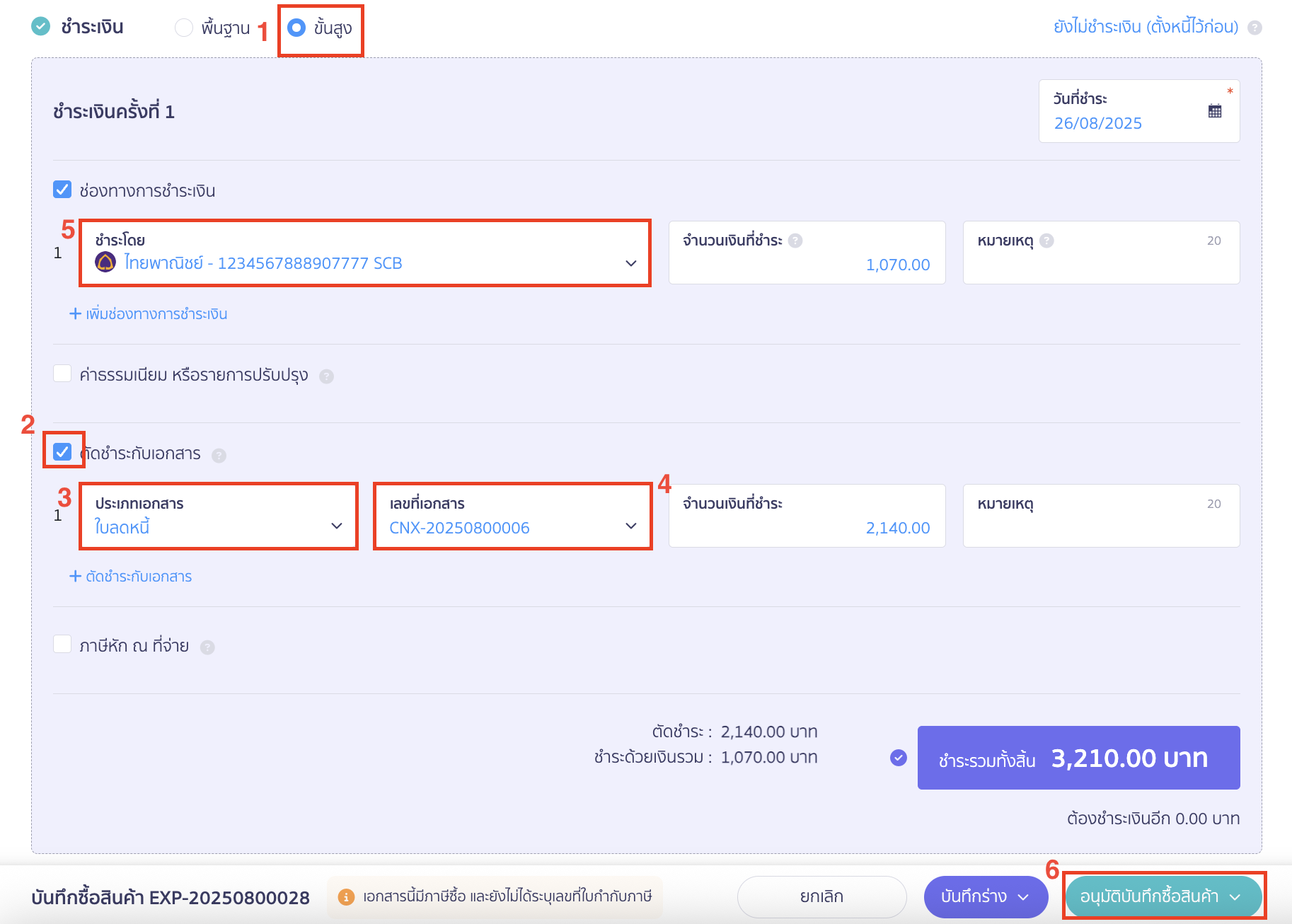 การนำใบลดหนี้ไปหักลบกับรายจ่ายอื่น ใน PEAK