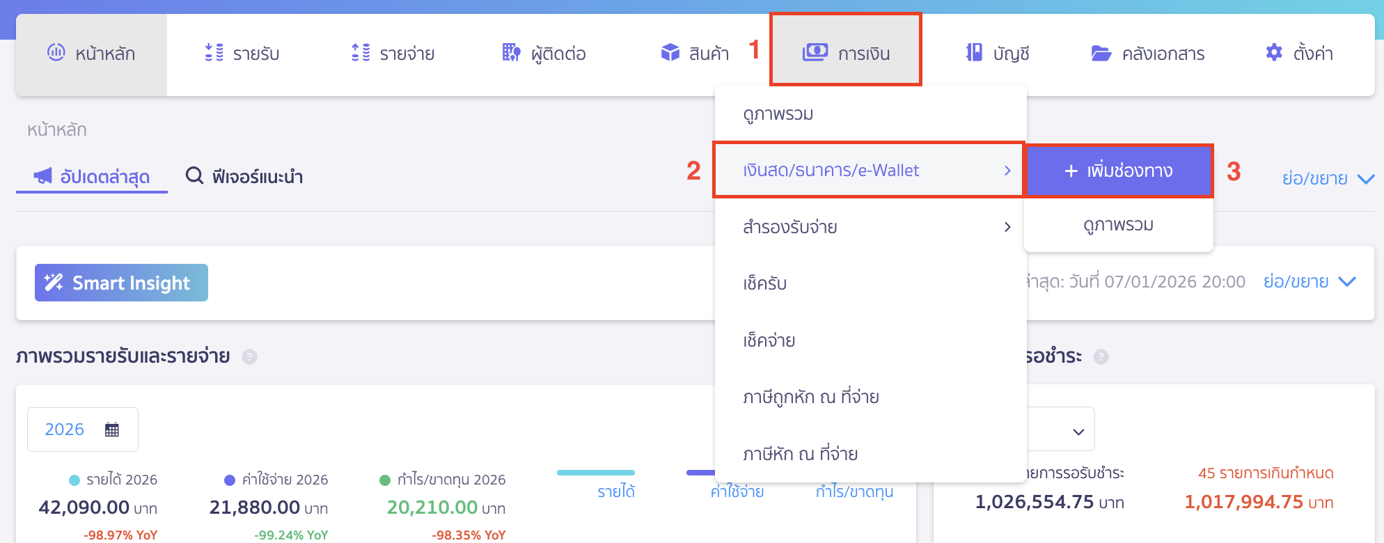 receive-payment-by-credit-card-1 ไปที่เมนูการเงิน > เงินสด/ธนาคาร/e-Wallet > เพิ่มช่องทาง