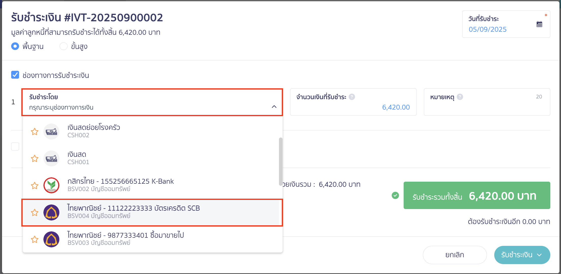 กรณีบันทึกรับชำระเงิน บัตรเครดิตธนาคาร