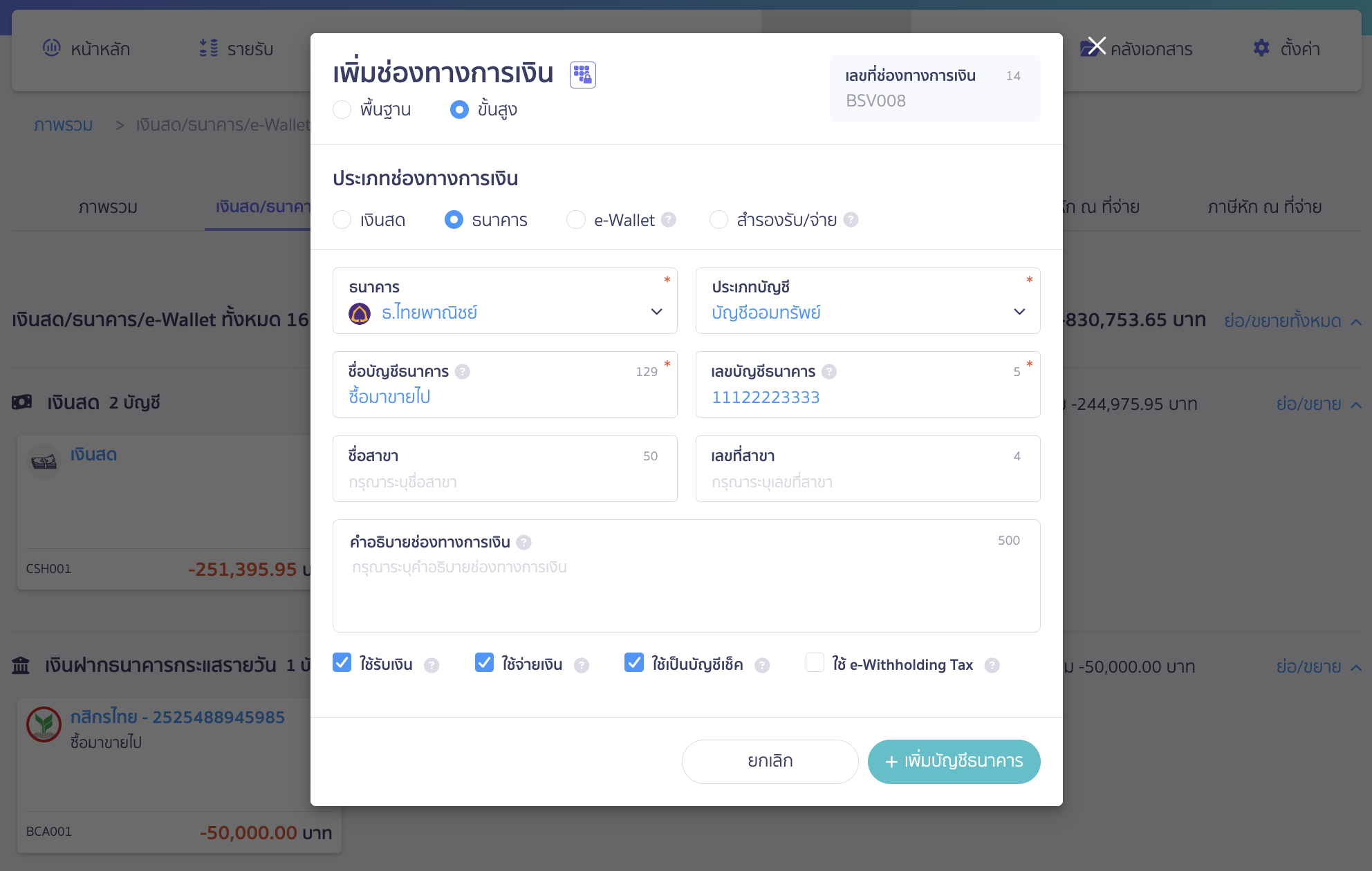 receive-payment-by-credit-card-3 กรณีที่เลือกกรอกแบบ "ขั้นสูง"
