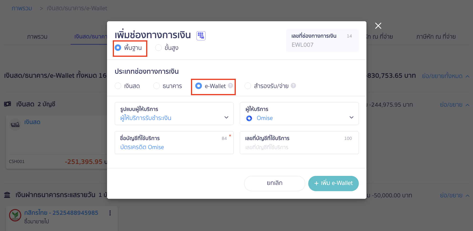 receive-payment-by-credit-card-4 กรณีที่เลือกกรอกแบบ "พื้นฐาน"