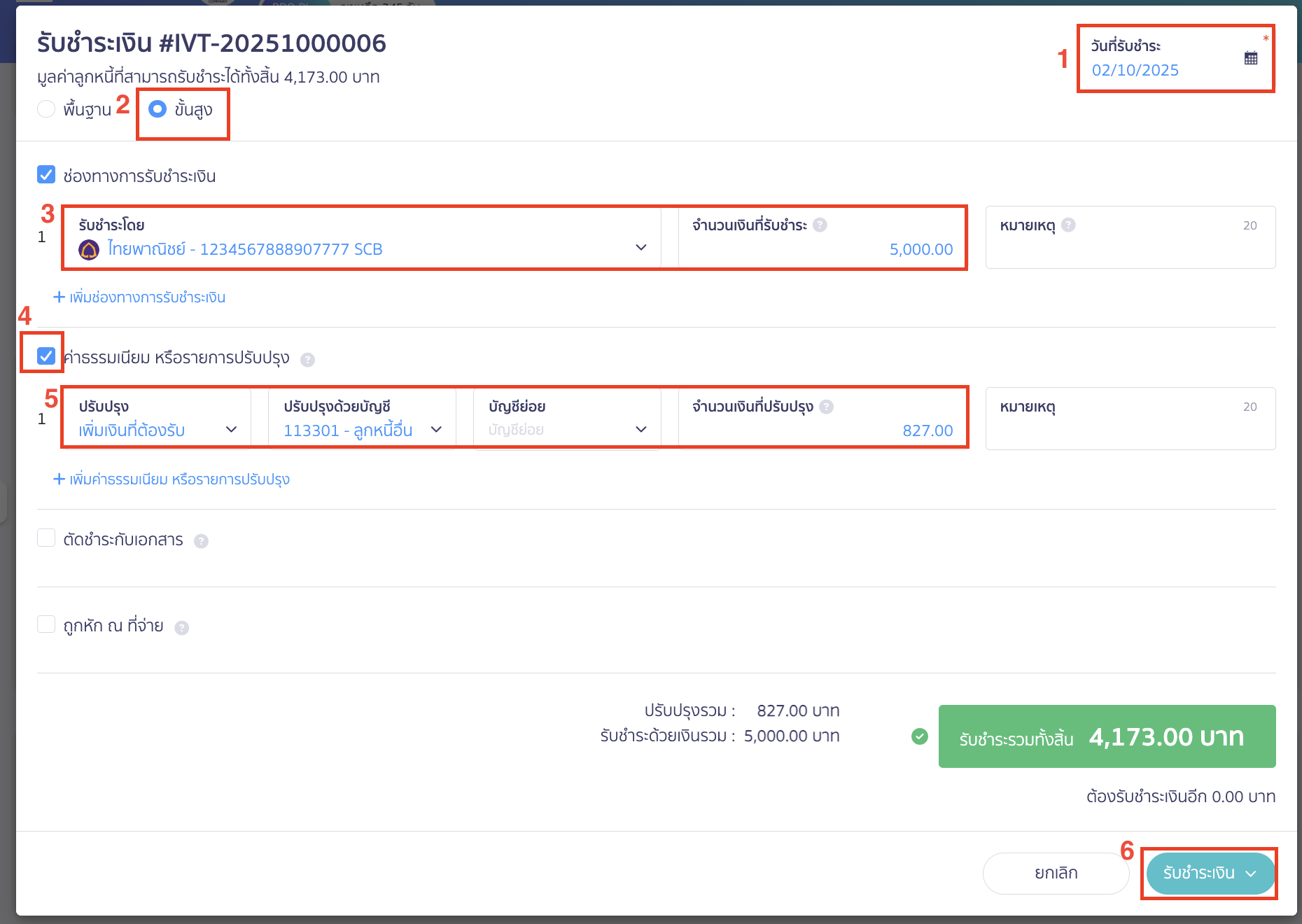 receive-payment-with-adjustments-1 การรับชำระเงิน ที่มีรายการปรับปรุงอื่น