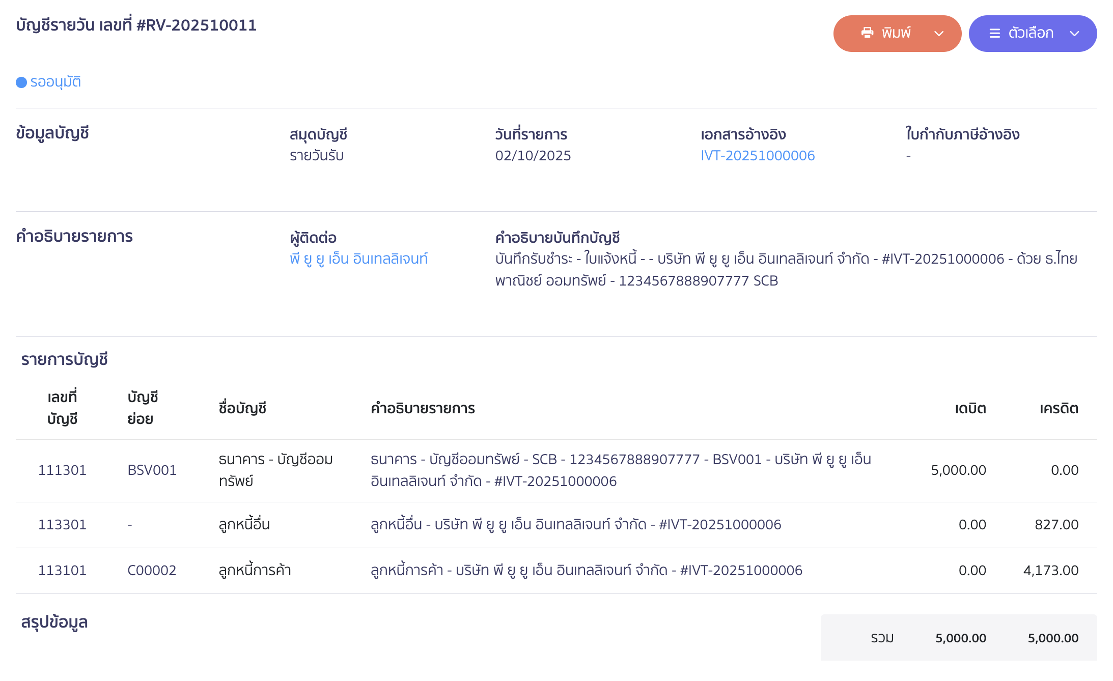 receive-payment-with-adjustments-2 ตัวอย่างการบันทึกบัญชี