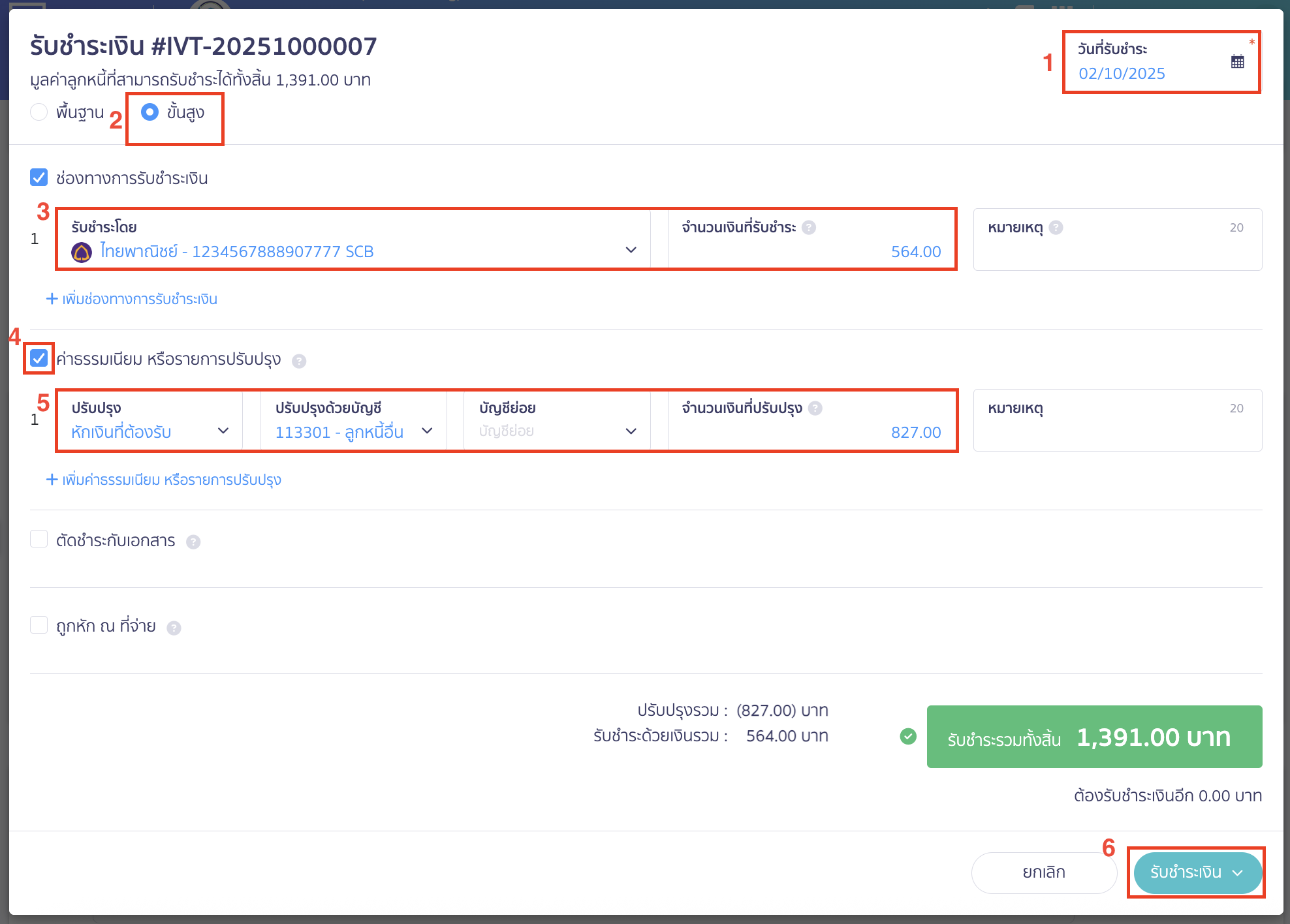 receive-payment-with-adjustments-3 นำมูลค่าที่รับชำระเกินไปหัก เมื่อมีการเปิดบิลขายครั้งถัดไป