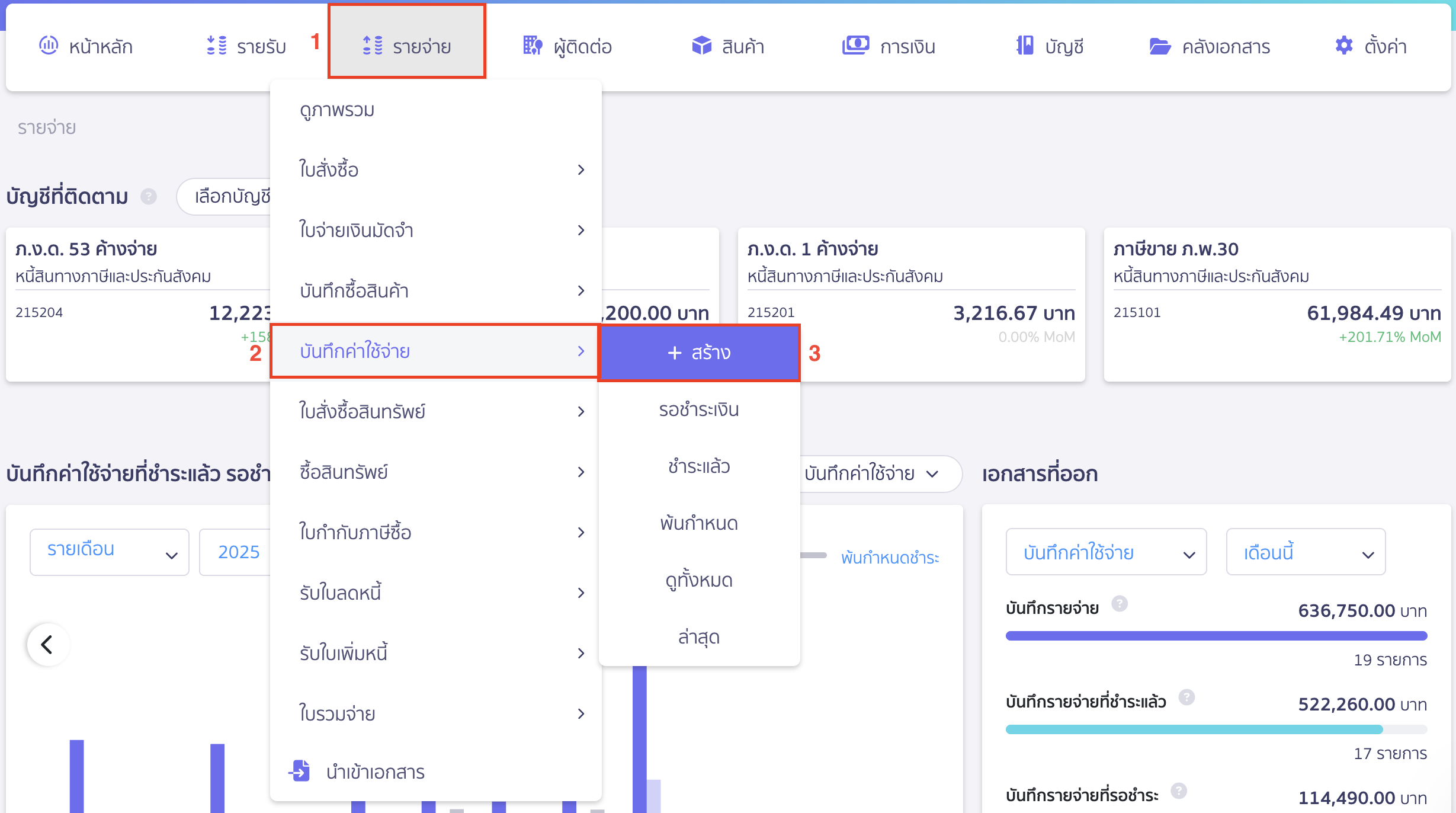 บันทึกรับรู้ค่าใช้จ่ายล่วงหน้า รายเดือน การบันทึกจ่ายเงินค่าเช่าล่วงหน้าจากลูกค้า
