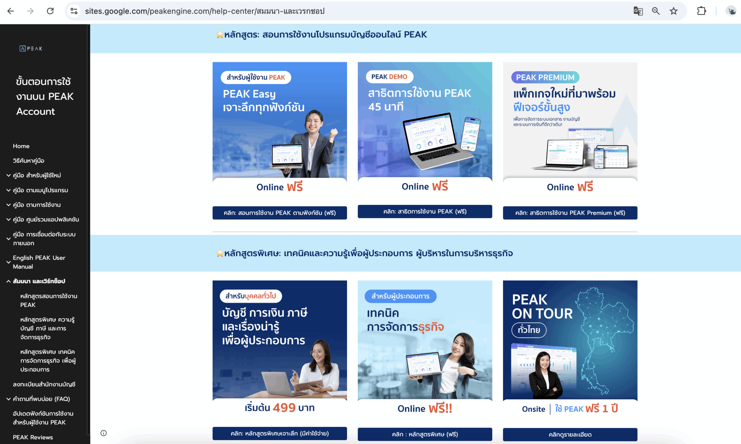 recommended-courses-peak-learning-center-2 สามารถเลือกหมวดหมู่สัมมนาและเวิร์กชอปที่ต้องการได้เลย