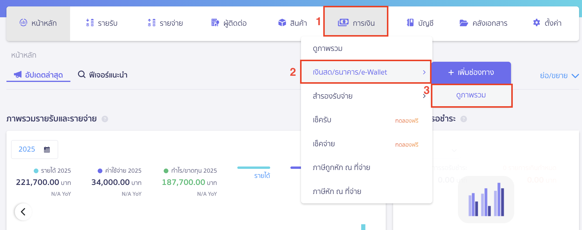 reconcile-bank-new-peak-automatically-1 กระทบยอดธนาคาร ด้วยระบบอัตโนมัติ ไปที่เมนูการเงิน