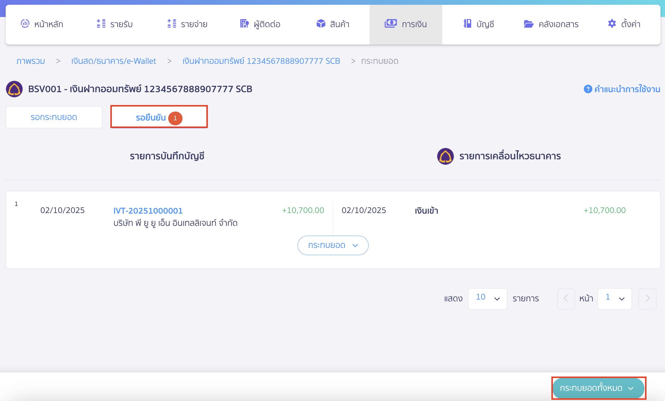 ตรวจสอบรายการจับคู่