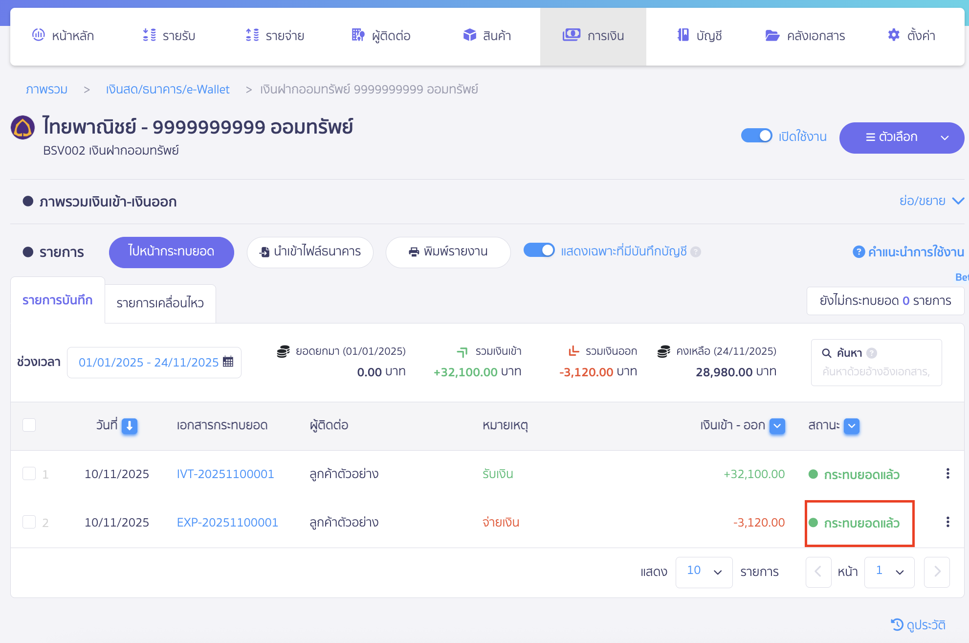 reconcile-bank-new-peak-automatically-4 ตรวจสอบสถานะการกระทบยอด