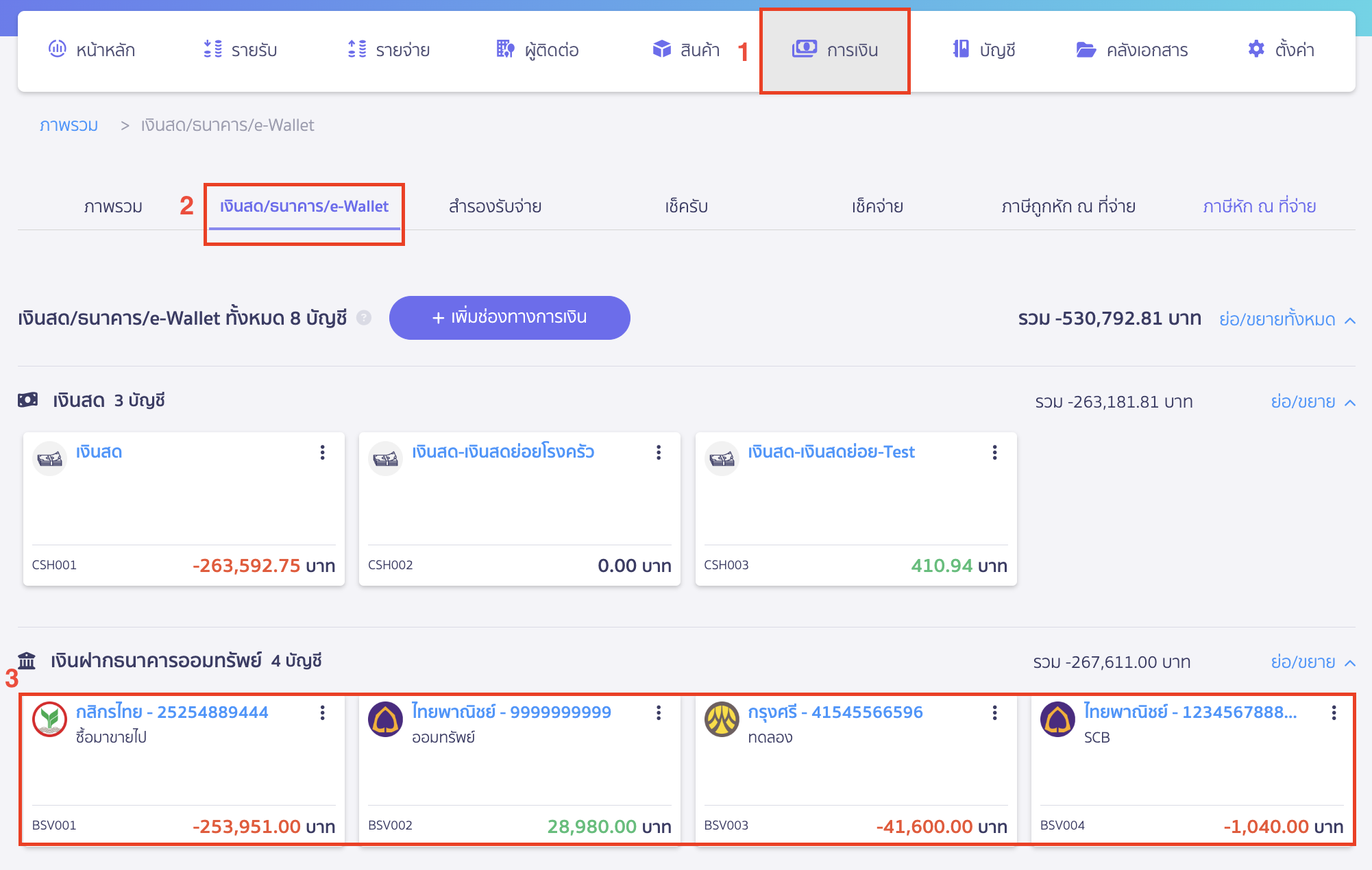 reconcile-bank-new-peak-manual-1 กระทบยอดธนาคาร กรณีกระทบยอดด้วยตนเอง ไปที่เมนูการเงิน > เงินสด/ธนาคาร/e-Wallet > เลือกธนาคารที่ต้องการนำเข้าข้อมูล