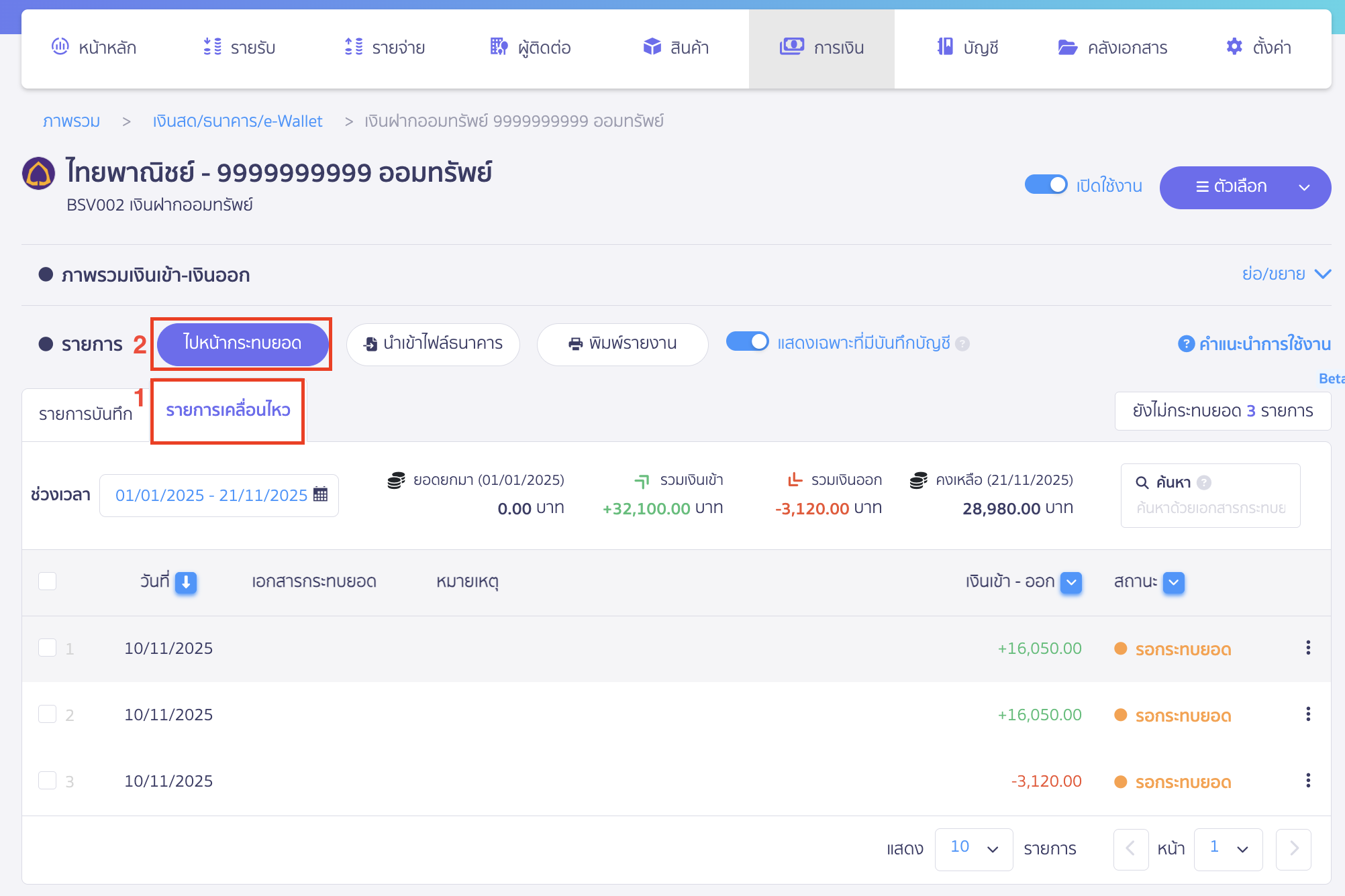 reconcile-bank-new-peak-manual-4 คลิกปุ่ม "ไปหน้ากระทบยอด"