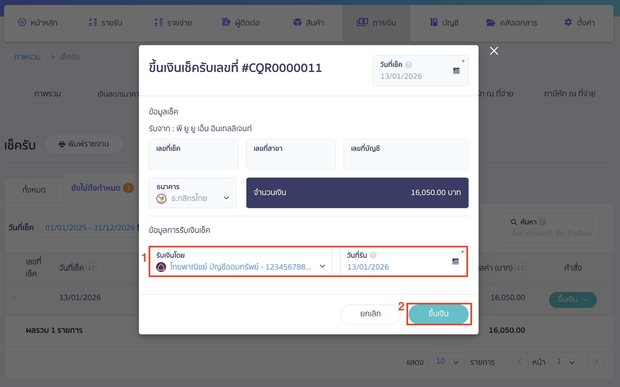จะมี Pop-Up หน้าเช็คขึ้นมา ให้ทำการระบุช่องทางที่รับเงิน และวันที่เงินเข้า