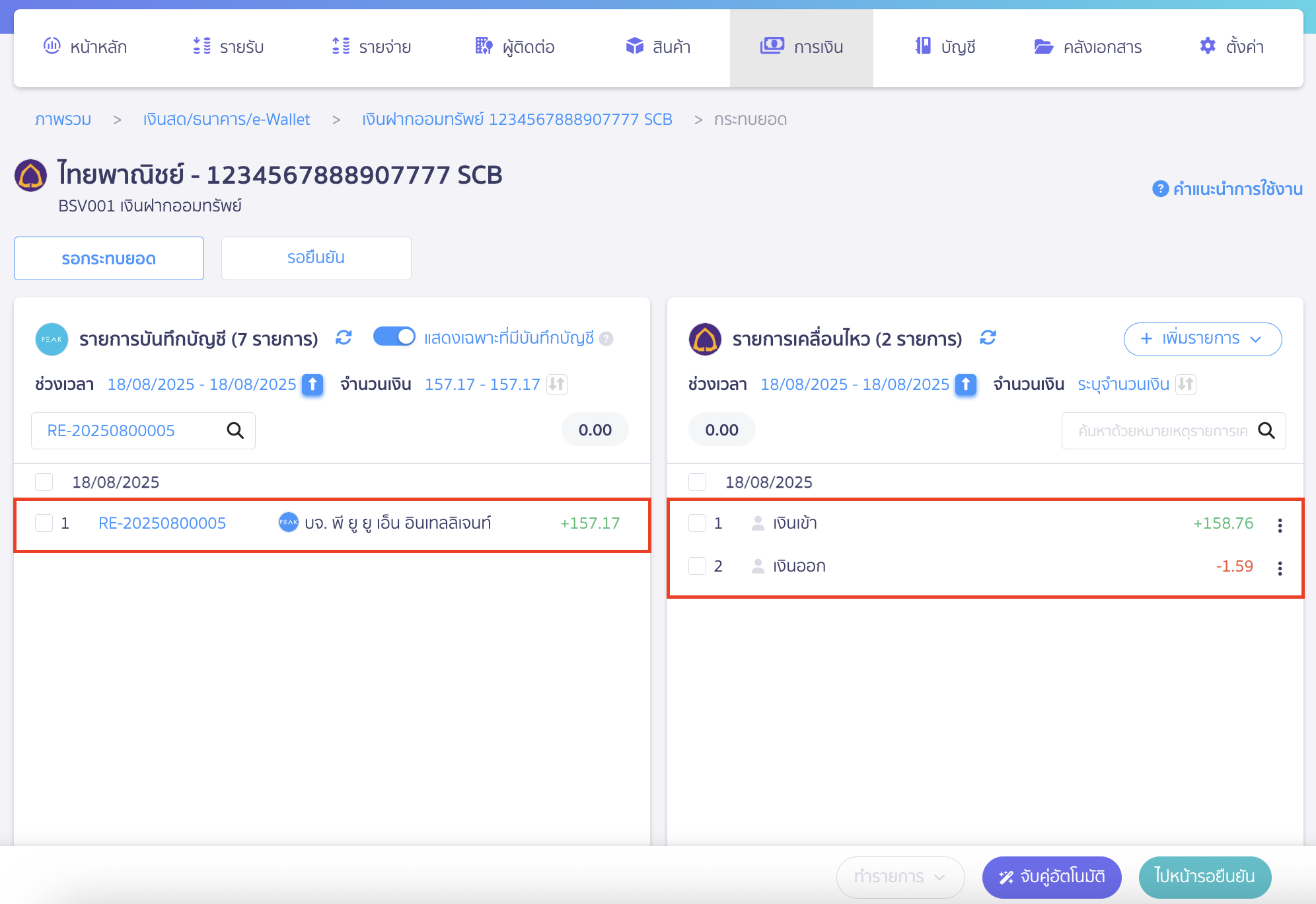 ทางฝั่ง PEAK จะมี 1 รายการ และฝั่ง Statement จะมี 2 รายการในการกระทบยอด