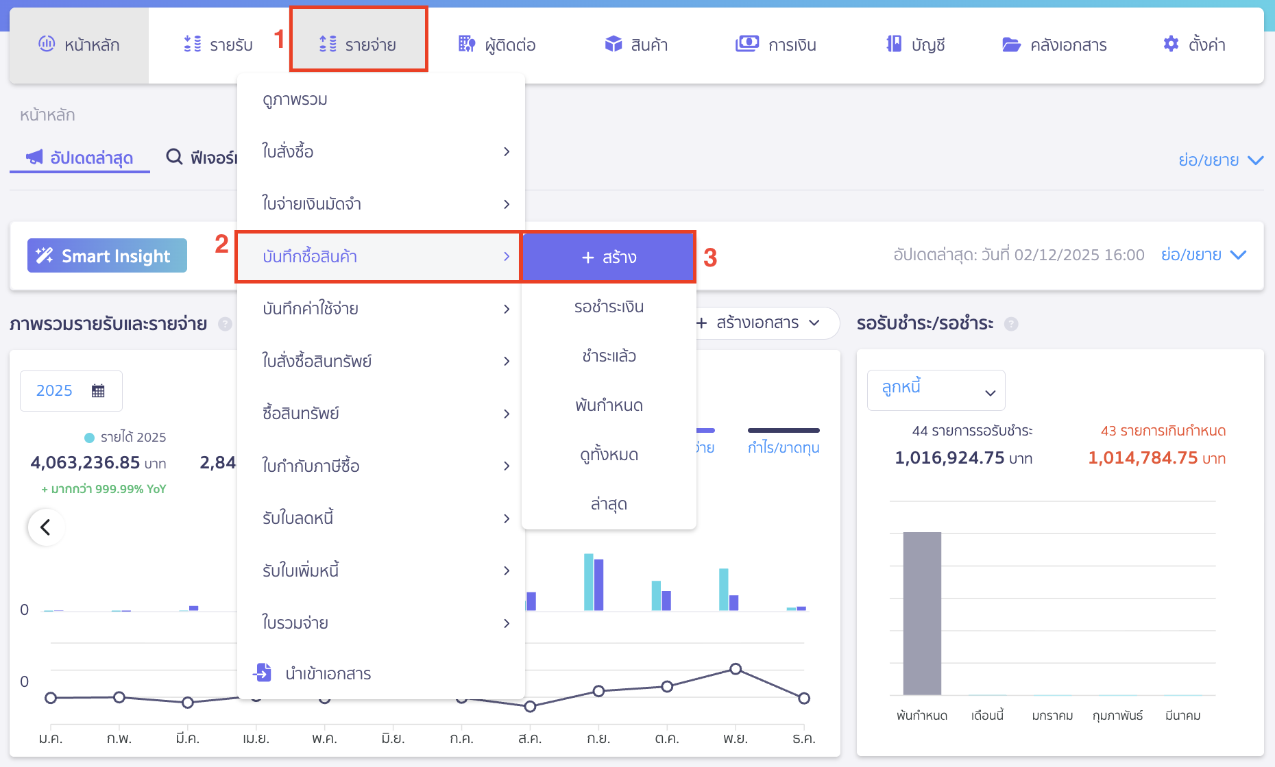 บันทึกซื้อ/ขายสินค้า แบบนับสต๊อก ไปที่เมนูรายจ่าย > บันทึกซื้อสินค้า > สร้าง