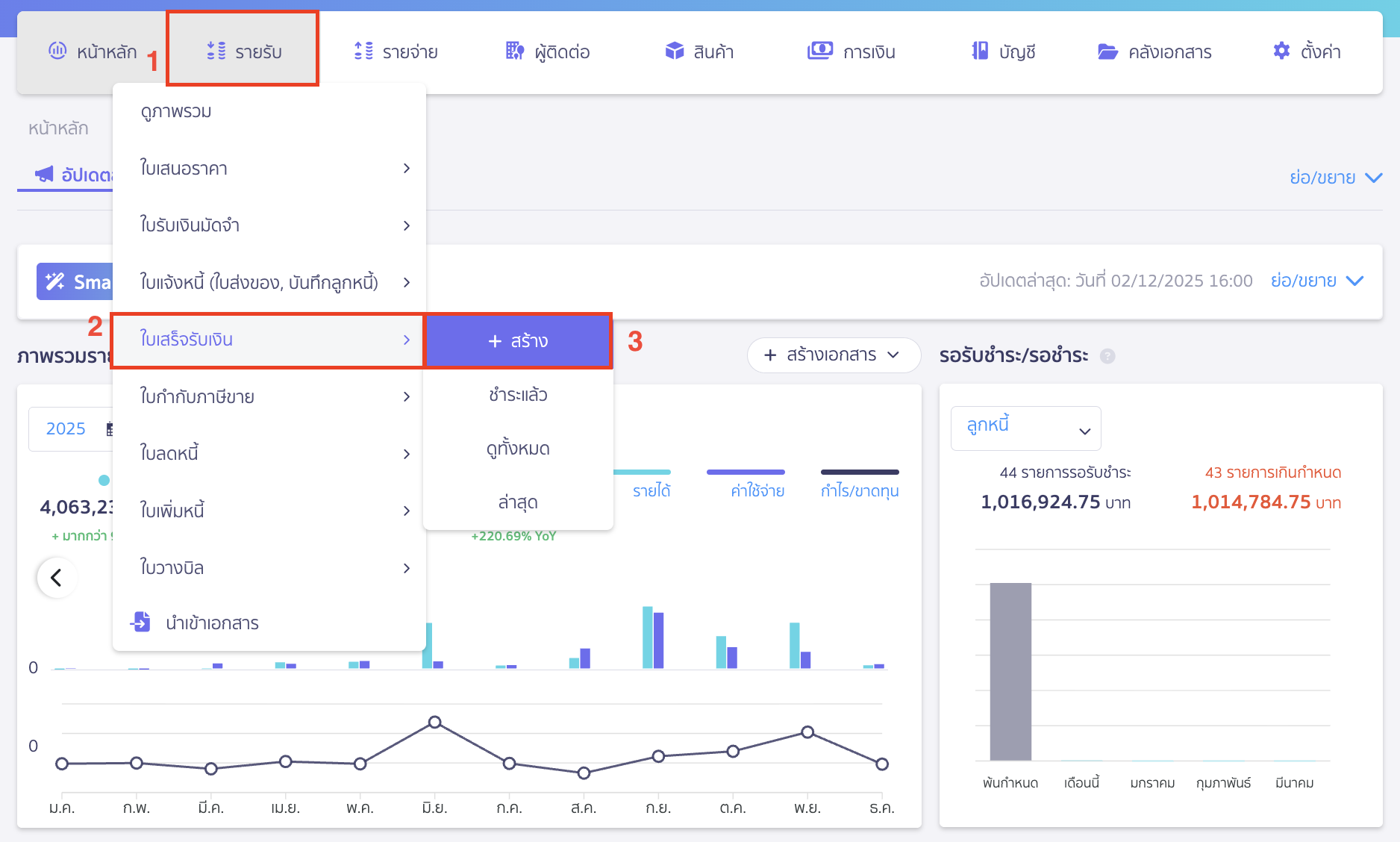 ไปที่เมนูรายรับ > ใบเสร็จรับเงิน > สร้าง