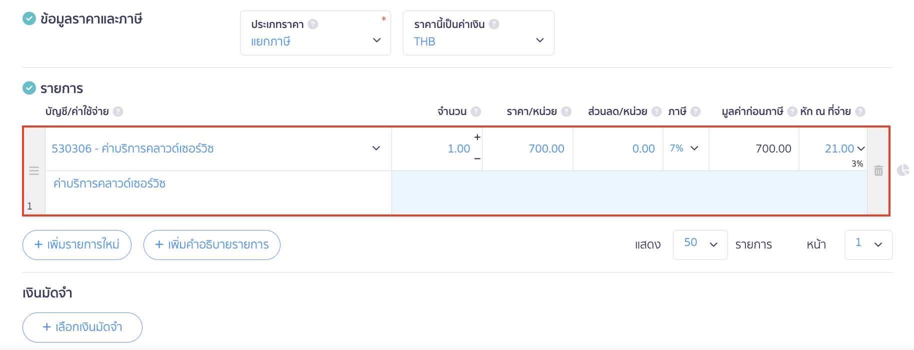 ข้อมูลรายการ