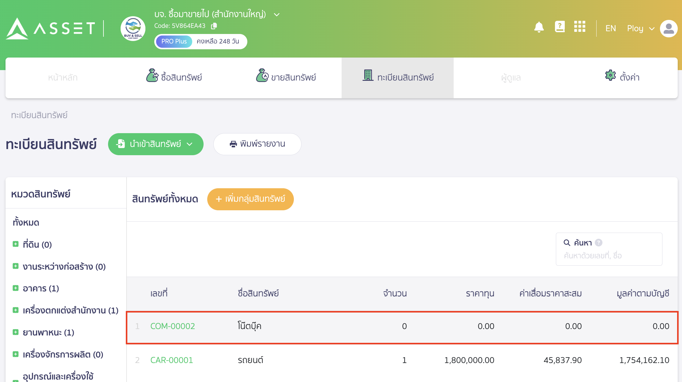 record-depreciation-tax-deduction-sme-10 เมื่อสร้างกลุ่มสินทรัพย์เรียบร้อยแล้วข้อมูลจะแสดงที่ทะเบียนสินทรัพย์ ตามรูปด้านล่าง