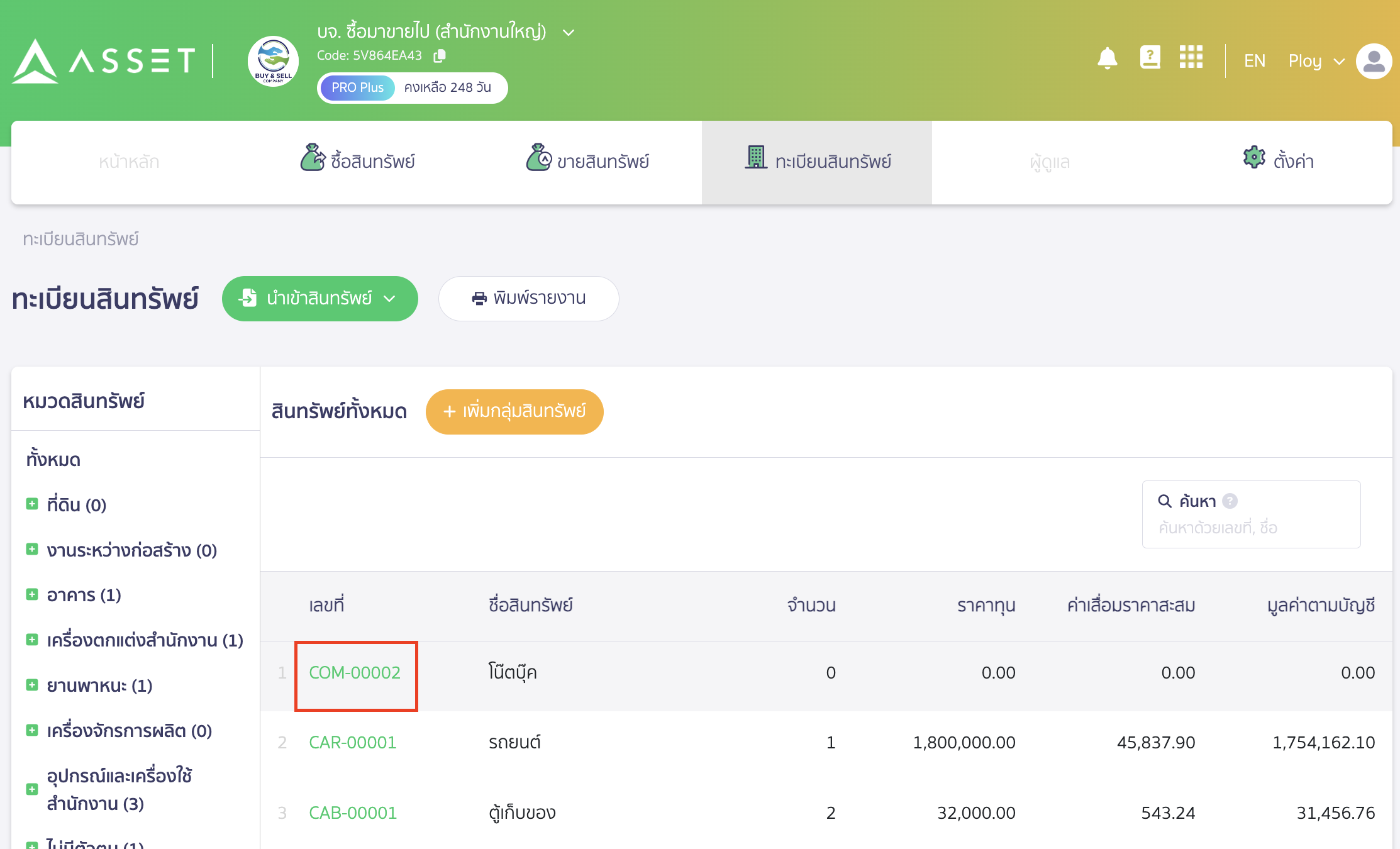 record-depreciation-tax-deduction-sme-11 คลิกที่รหัสกลุ่มสินทรัพย์