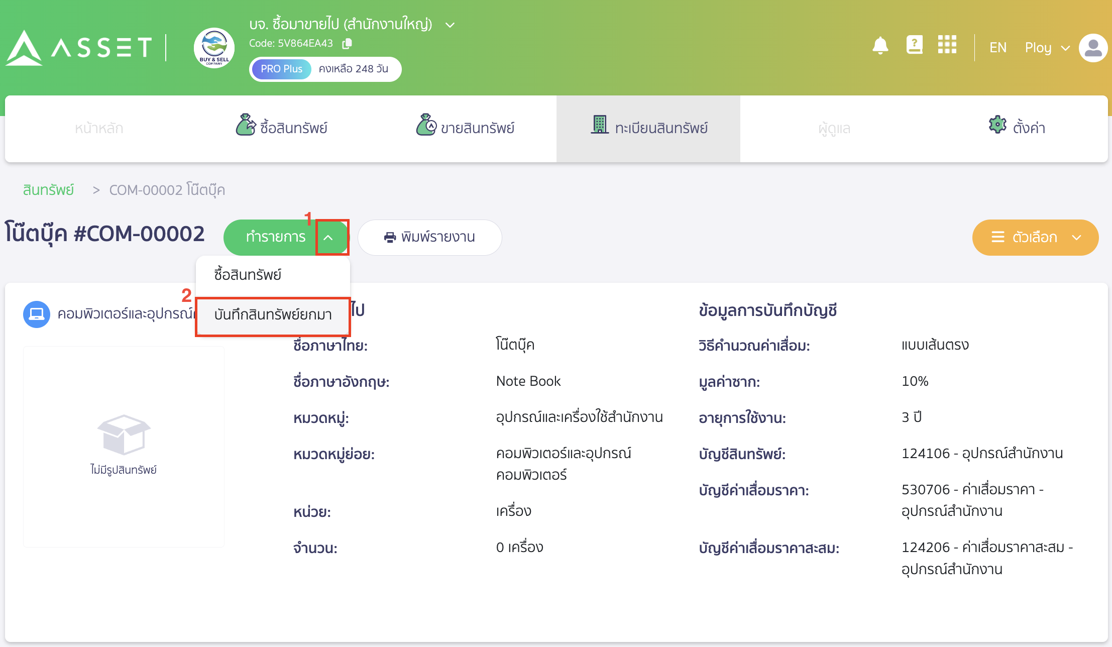 record-depreciation-tax-deduction-sme-12 ในกลุ่มสินทรัพย์ ให้คลิกปุ่ม "ทำรายการ" > เลือก บันทึกสินทรัพย์ยกมา