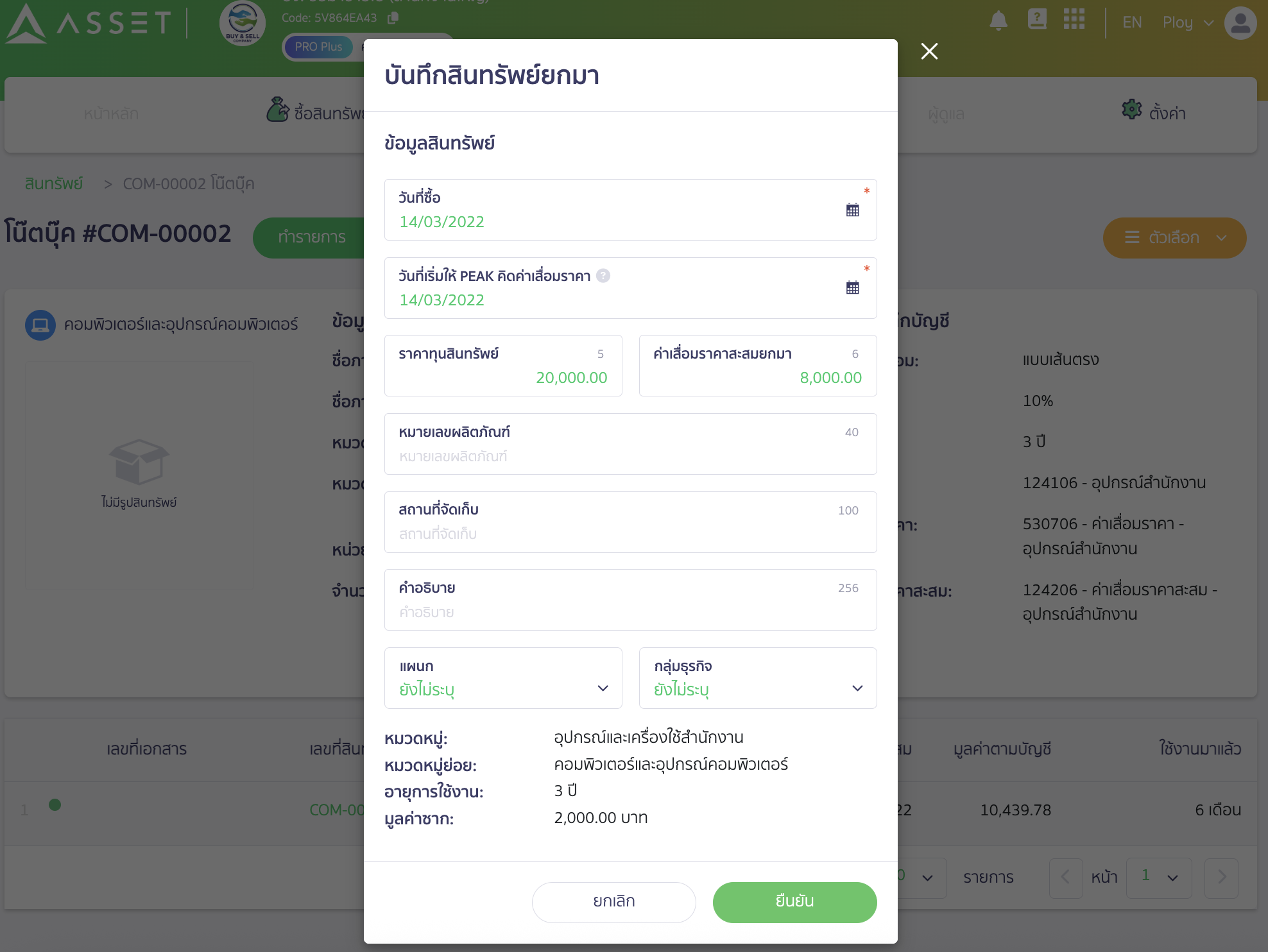 record-depreciation-tax-deduction-sme-13 ระบุข้อมูลสินทรัพย์