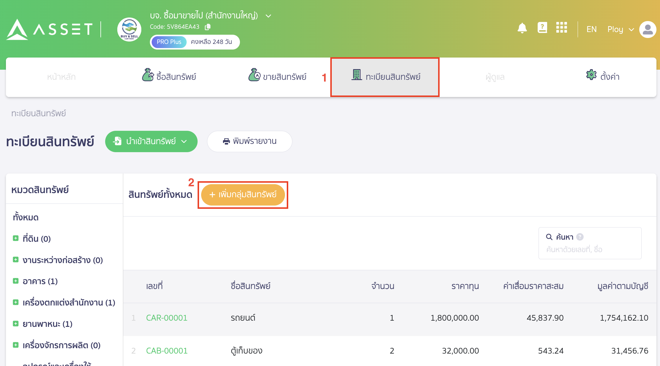 record-depreciation-tax-deduction-sme-8 ไปที่เมนูทะเบียนสินทรัพย์ > คลิกปุ่ม "เพิ่มกลุ่มสินทรัพย์"