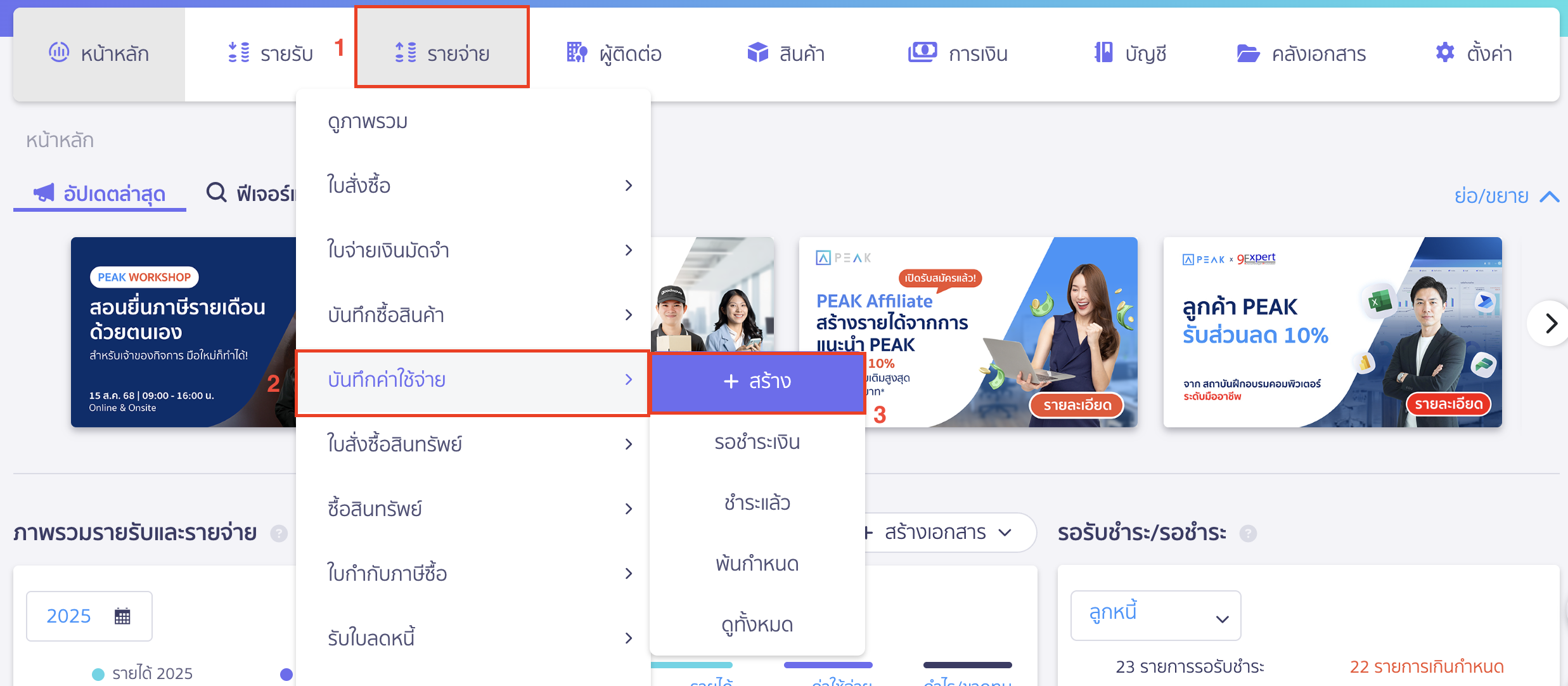 record-expense-as-favorite-1 เพิ่มรายการโปรด บันทึกค่าใช้จ่าย โดยเข้าเมนูบันทึกค่าใช้จ่าย