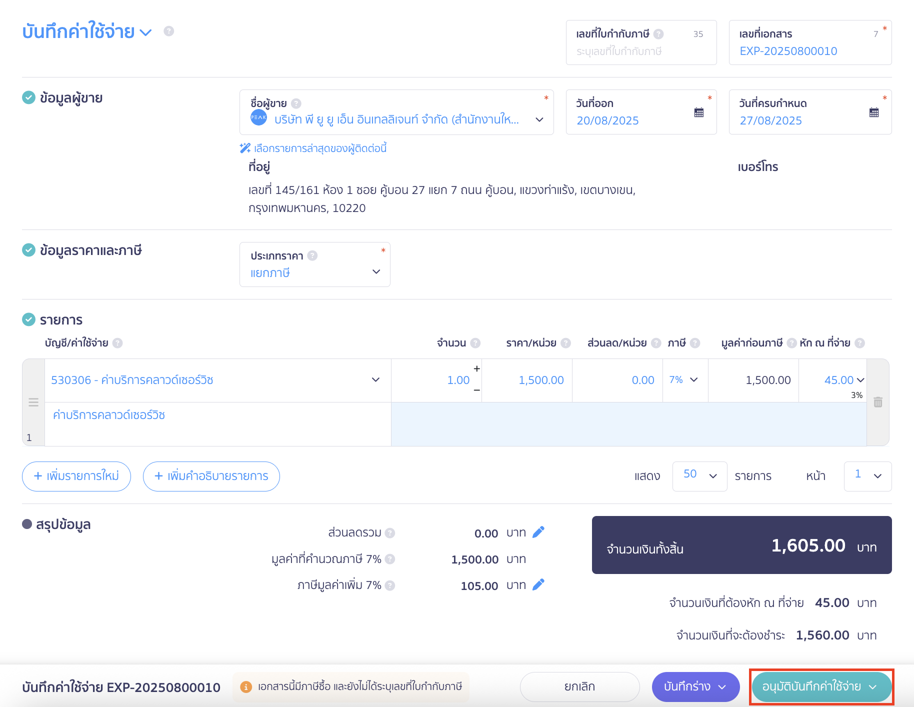 ระบบดึงข้อมูลรายการโปรดมาอัตโนมัติ