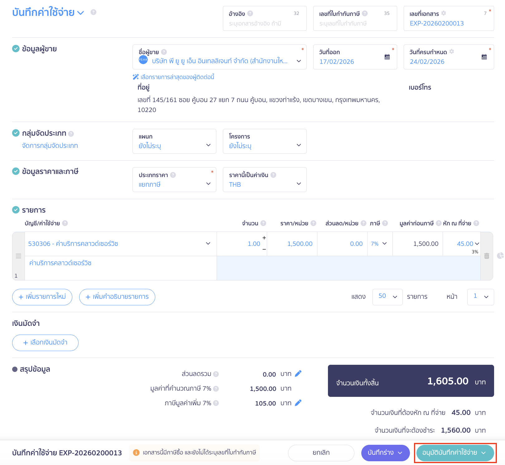 ระบบดึงข้อมูลรายการโปรดมาอัตโนมัติ