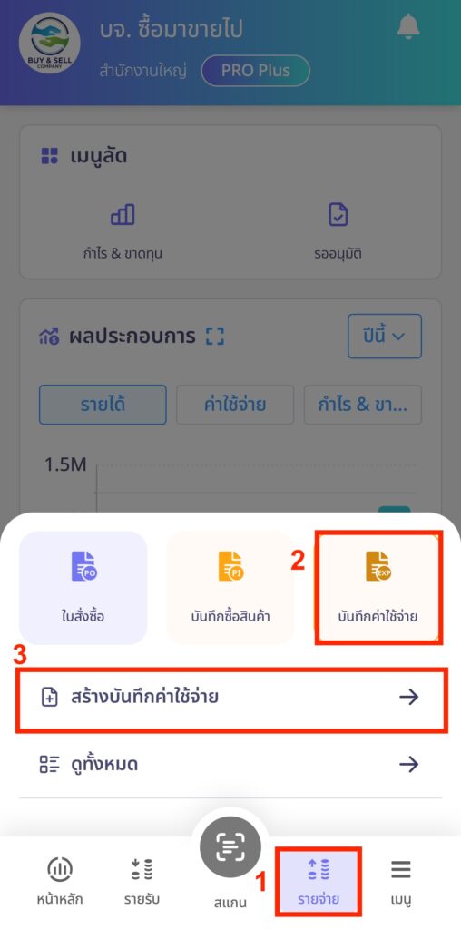 ไปที่เมนูรายจ่าย > บันทึกค่าใช้จ่าย > สร้างบันทึกค่าใช้จ่าย