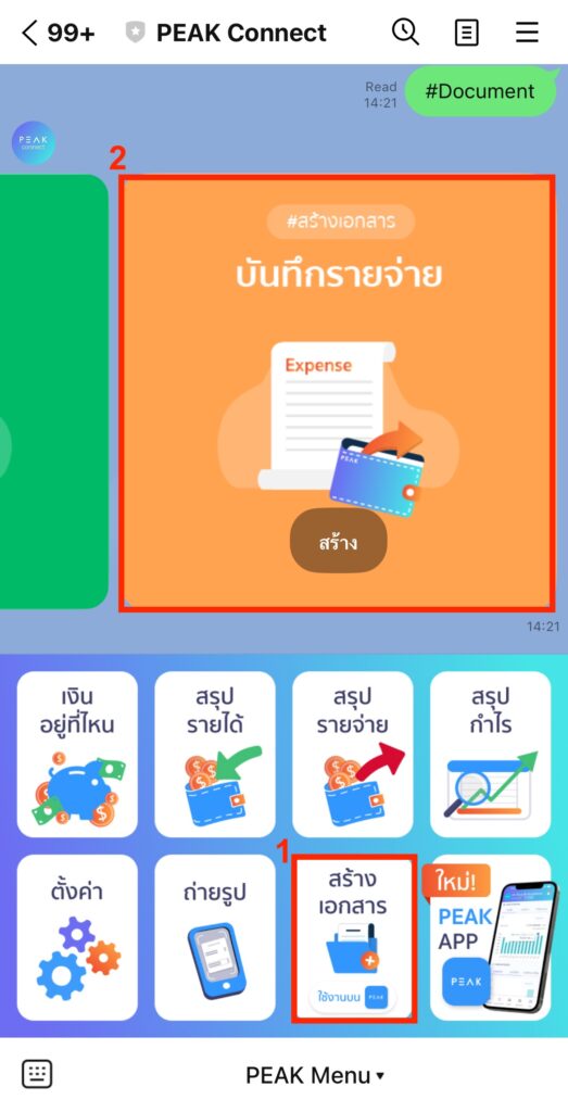 กดเมนูสร้างเอกสาร > เลือก บันทึกรายจ่าย