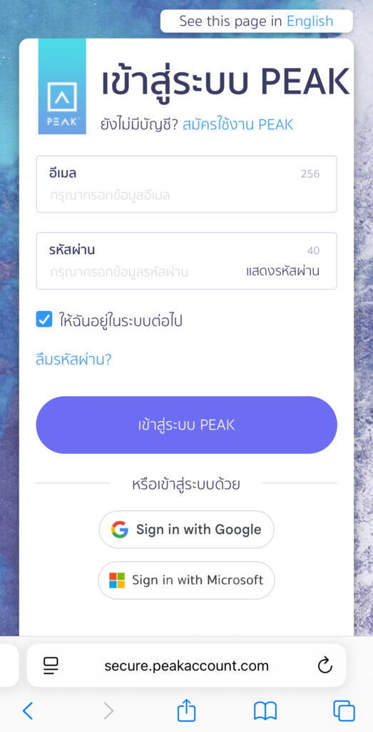 บันทึกที่หน้าบันทึกค่าใช้จ่ายในเว็บไซต์  peakaccount.com กรณีที่ยังไม่ได้ติดตั้ง PEAK Mobile ระบบจะพามาที่หน้าเว็บไซต์ peakaccount.com