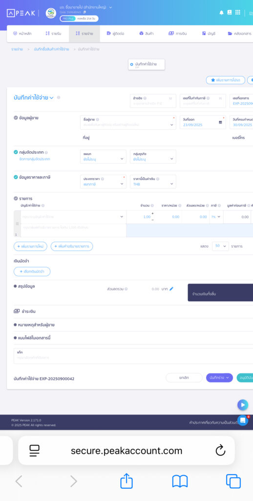จากนั้นระบบจะพามาที่หน้าบันทึกค่าใช้จ่าย