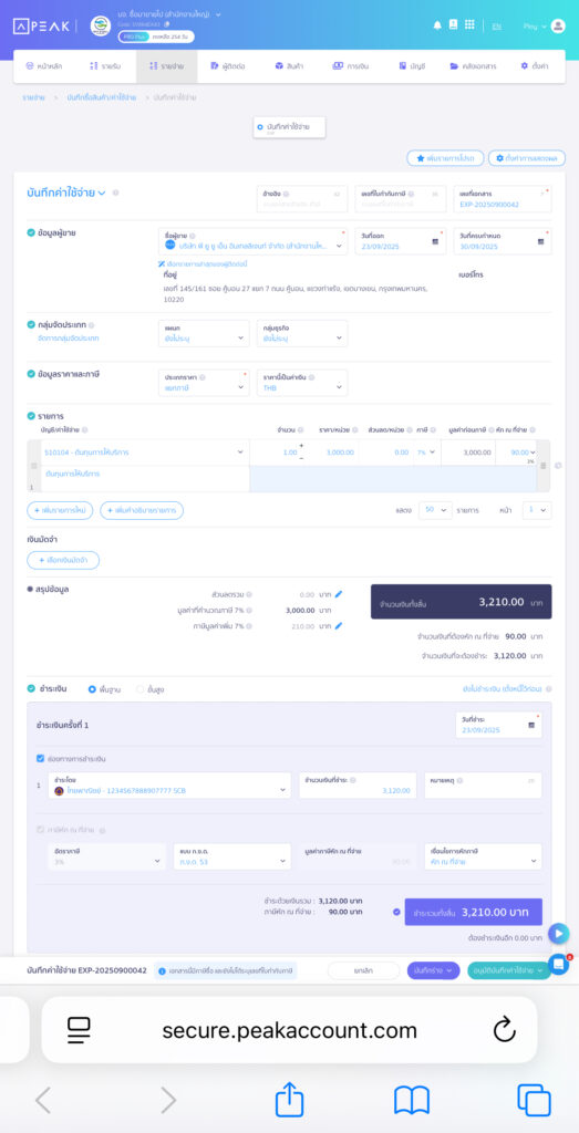 จากนั้นทำการระบุรายละเอียดเพื่อบันทึกค่าใช้จ่ายได้ตามปกติ