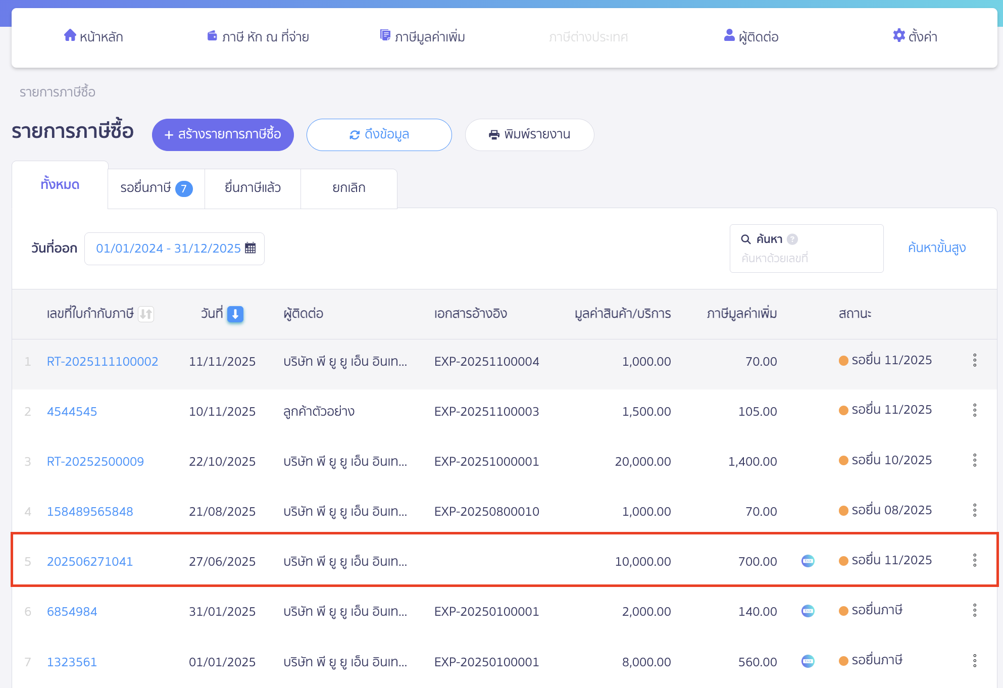 record-expense-multiple-tax-invoices-1-2 สร้างข้อมูลใบกำกับภาษีซื้อ สถานะใบกำกับภาษีซื้อ จะเป็นรอยื่นภาษี