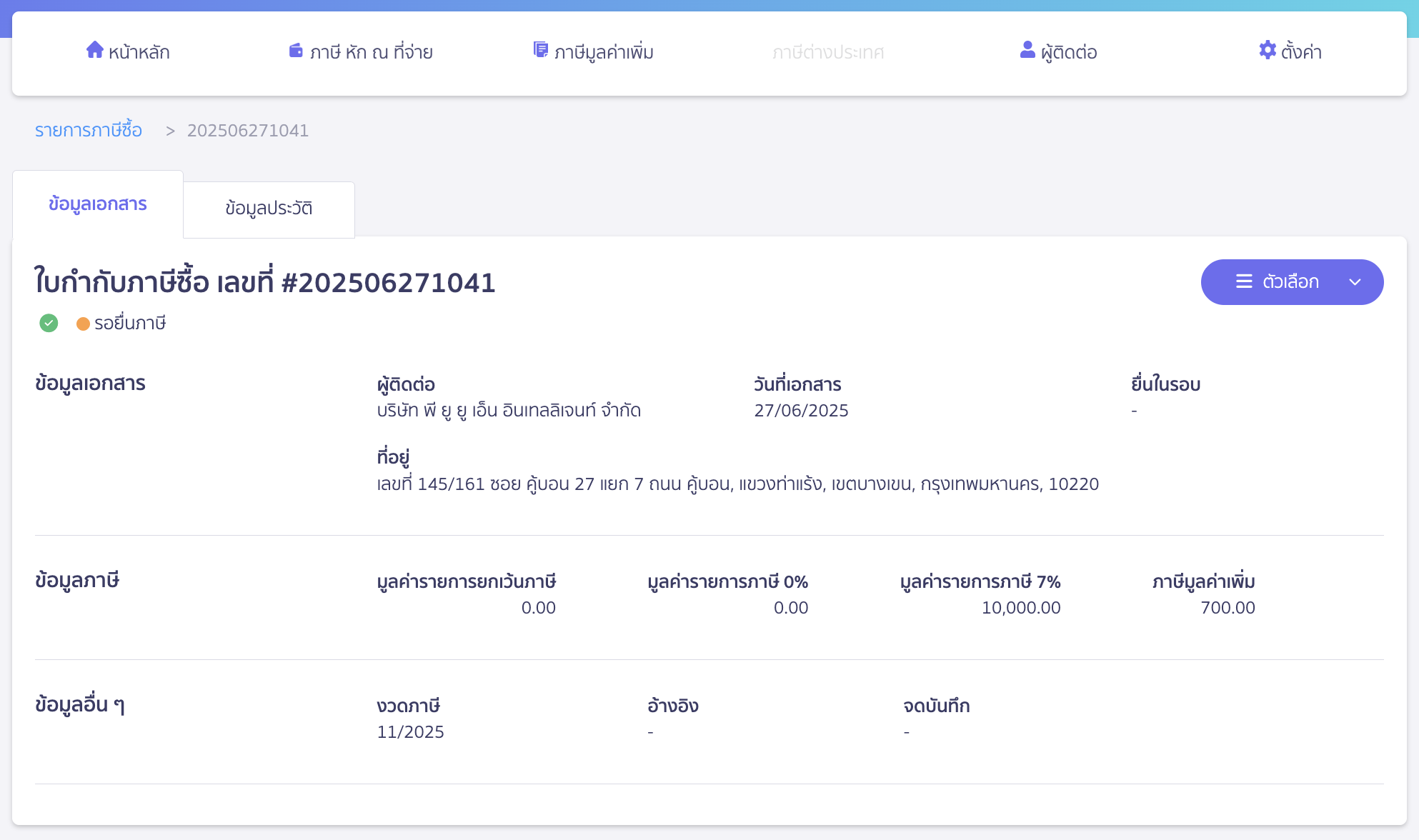 record-expense-multiple-tax-invoices-1-3 ตัวอย่างรายละเอียดใบกำกับภาษีซื้อ