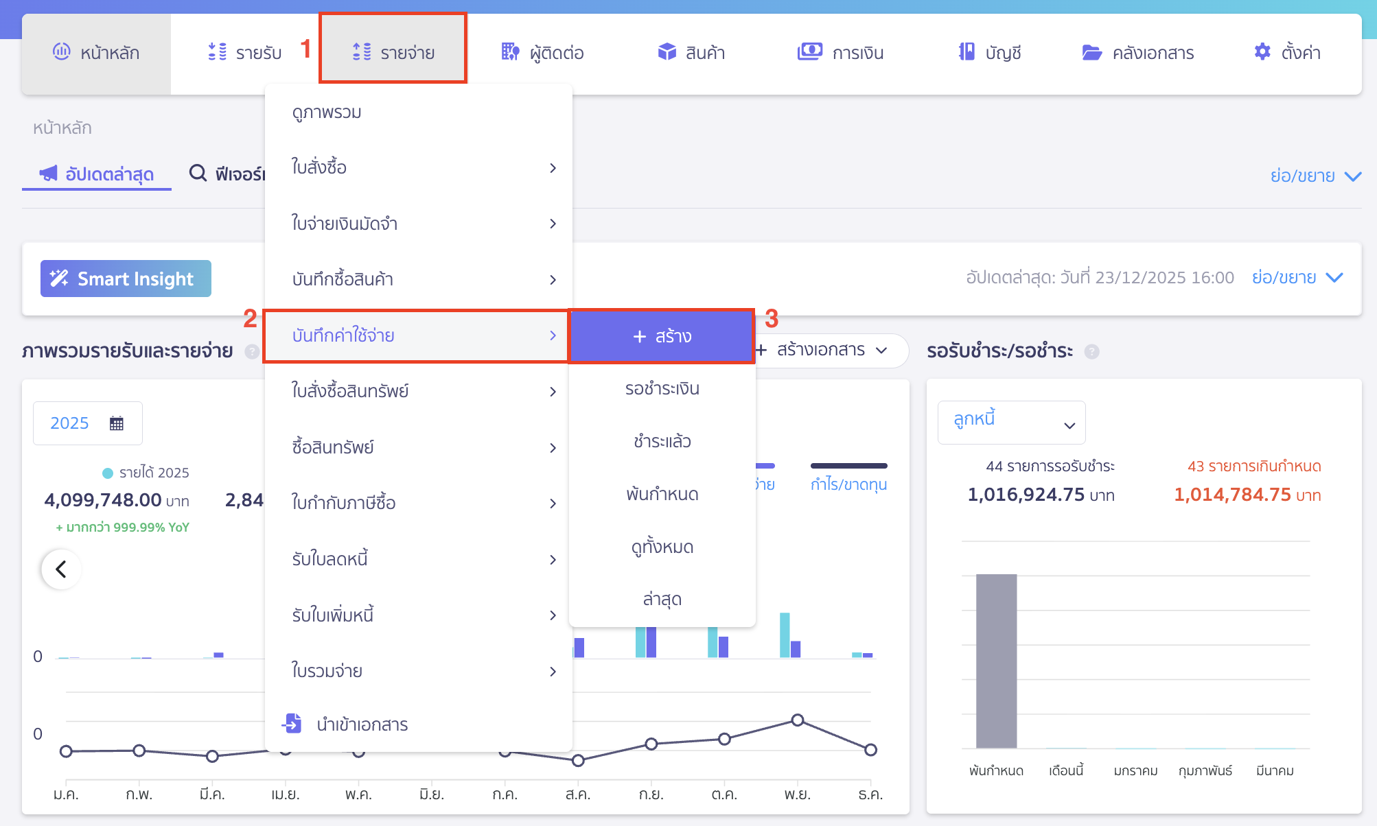 บันทึกค่าใช้จ่าย แบบแบ่งชำระหลายครั้ง ไปที่เมนูรายจ่าย > บันทึกค่าใช้จ่าย > สร้าง