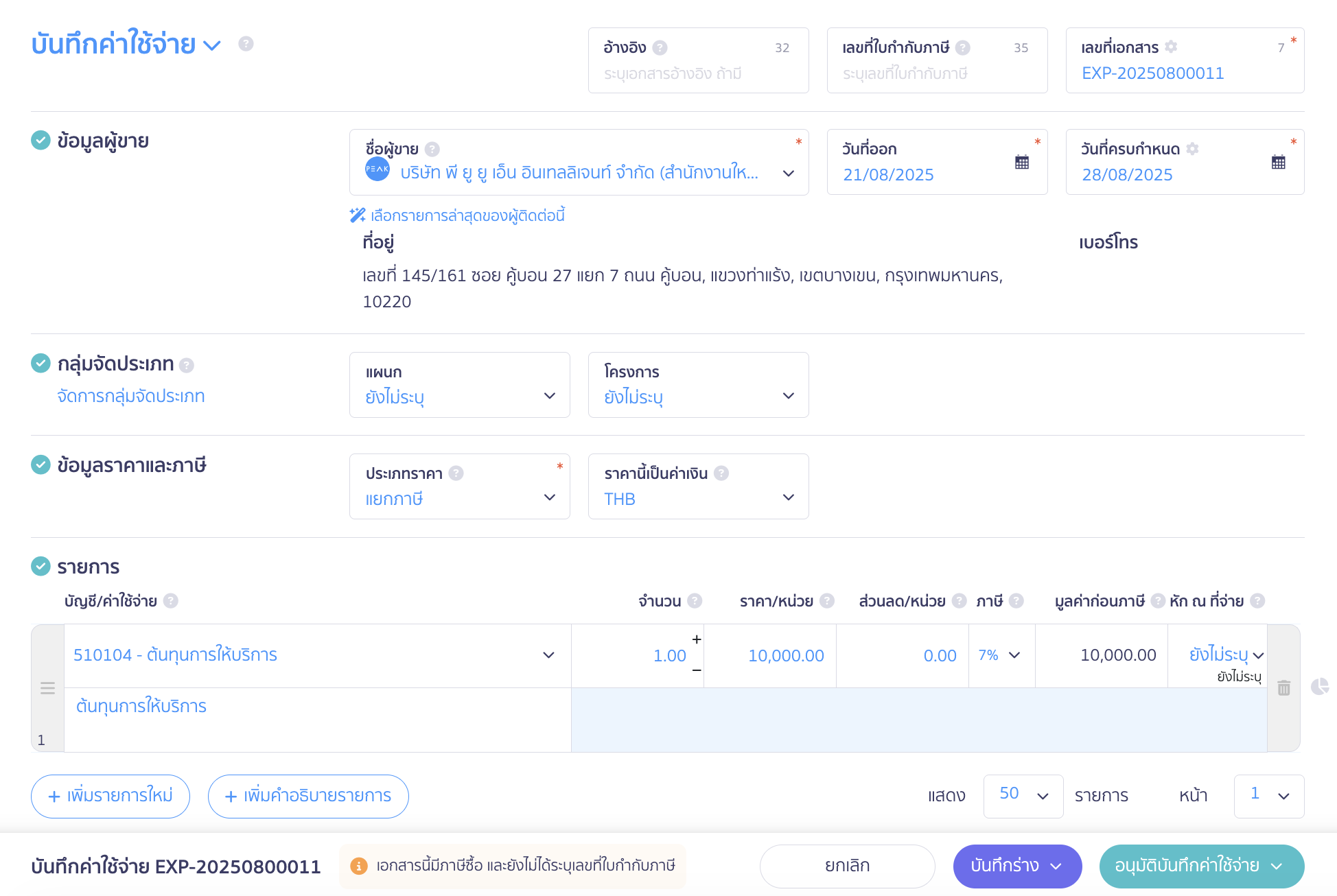 record-expense-partial-payment-multiple-instances-pro-package-2 บันทึกค่าใช้จ่าย แบบแบ่งชำระหลายครั้ง ระบุรายละเอียดค่าใช้จ่าย