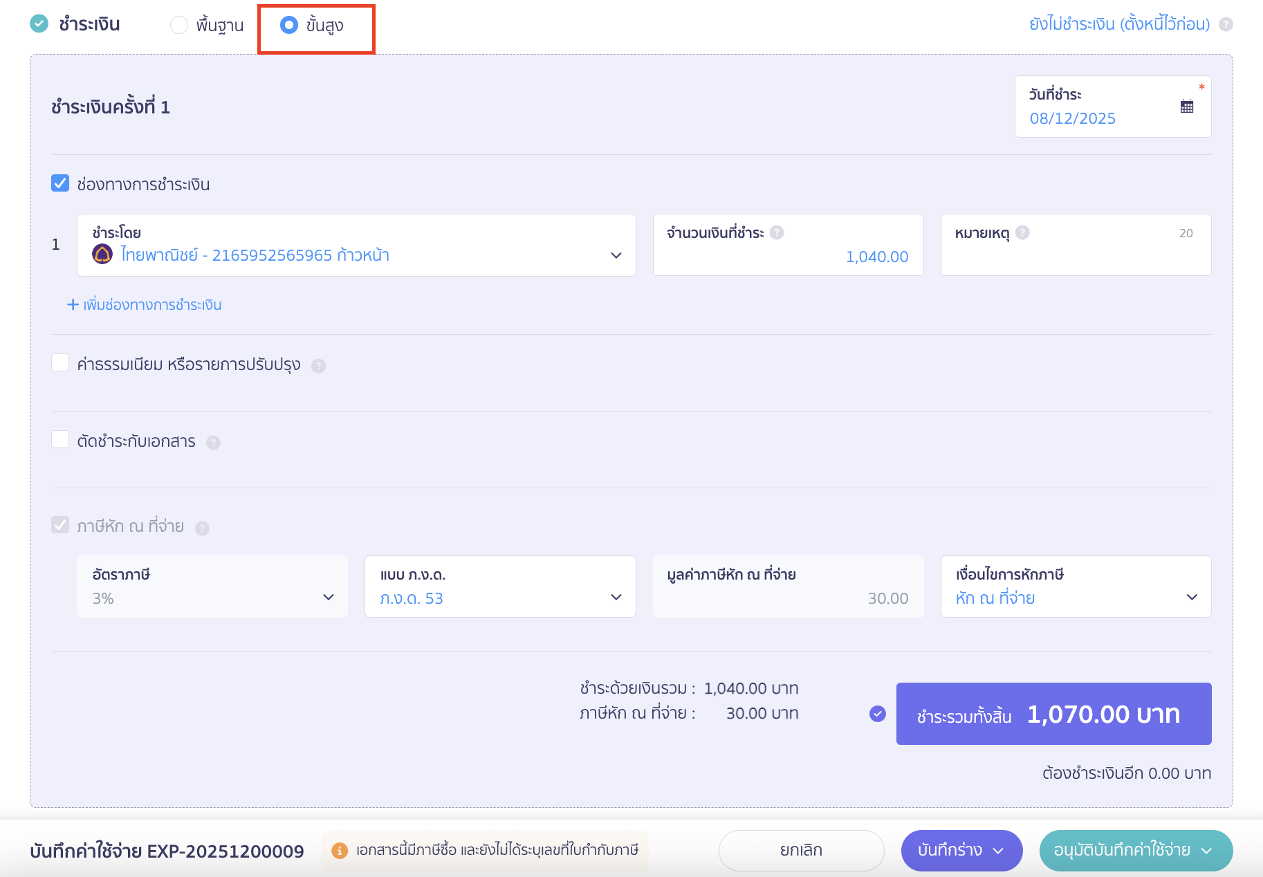 บันทึกหัก ณ ที่จ่าย กรณีชำระเต็มจำนวน ข้อมูลการชำระเงิน ให้เลือกชำระเงินแบบ ขั้นสูง
