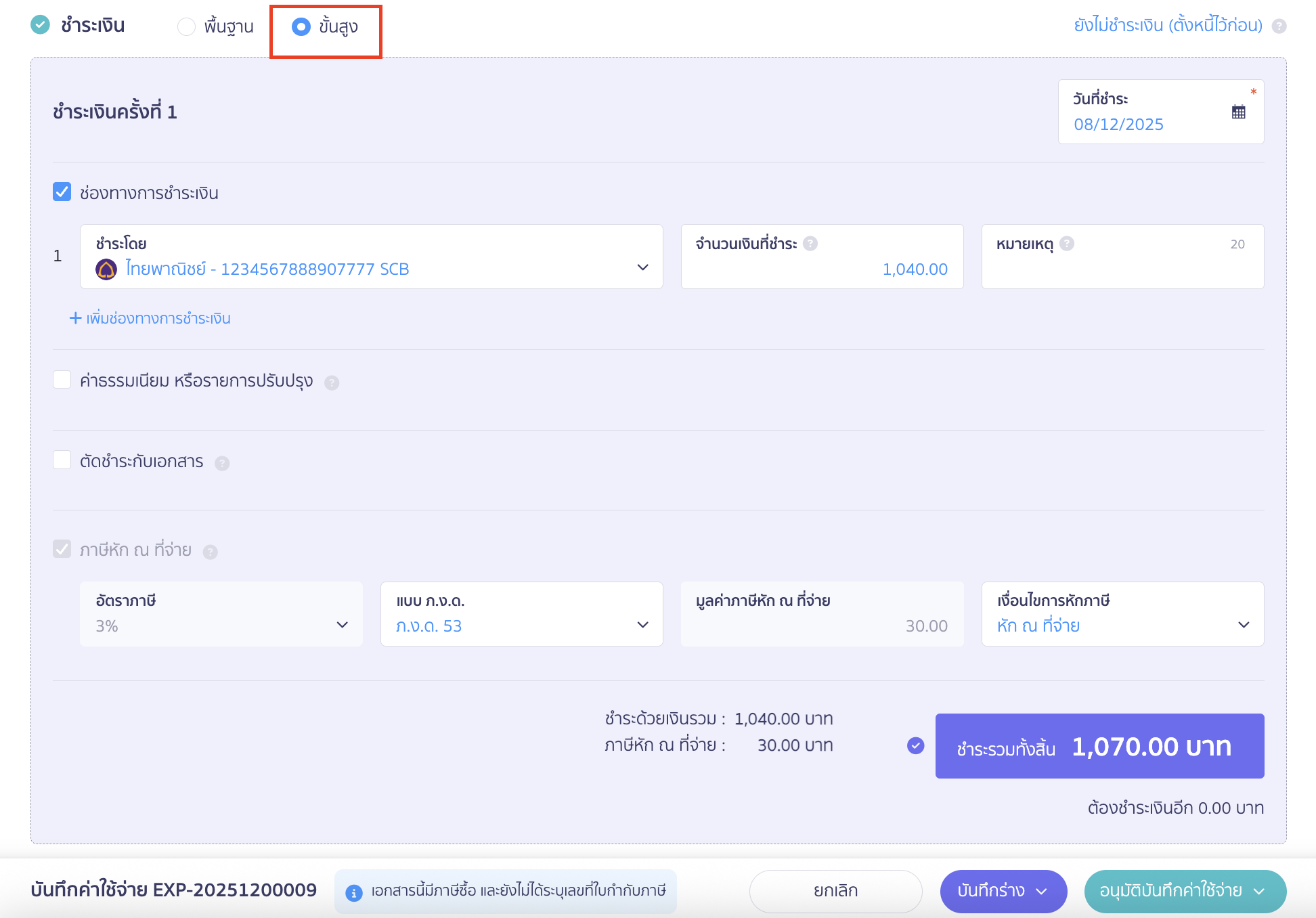 บันทึกหัก ณ ที่จ่าย กรณีชำระเต็มจำนวน ให้เลือกชำระเงินแบบ ขั้นสูง