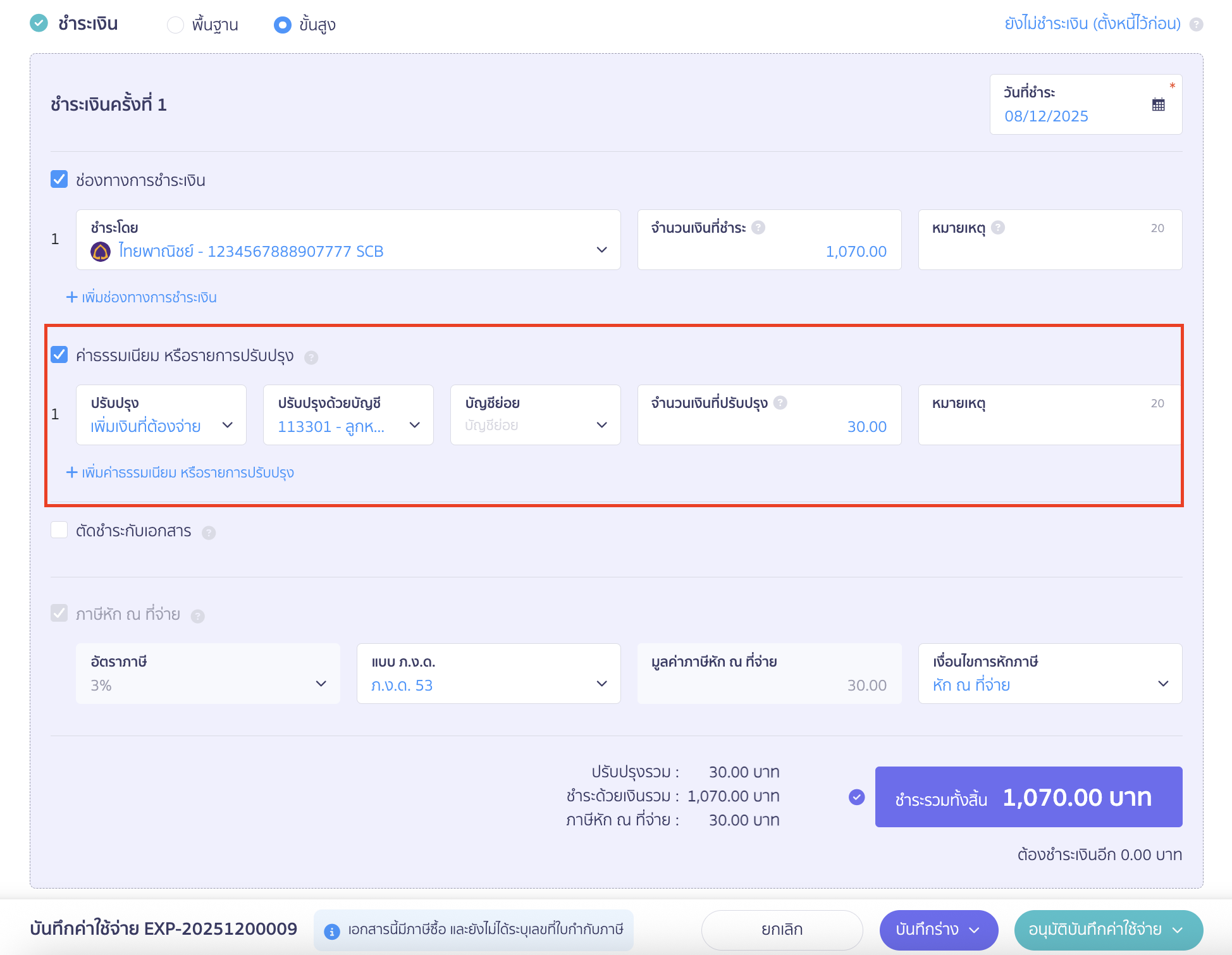 บันทึกหัก ณ ที่จ่าย กรณีชำระเต็มจำนวน กดเลือก ค่าธรรมเนียม หรือรายการปรับปรุง