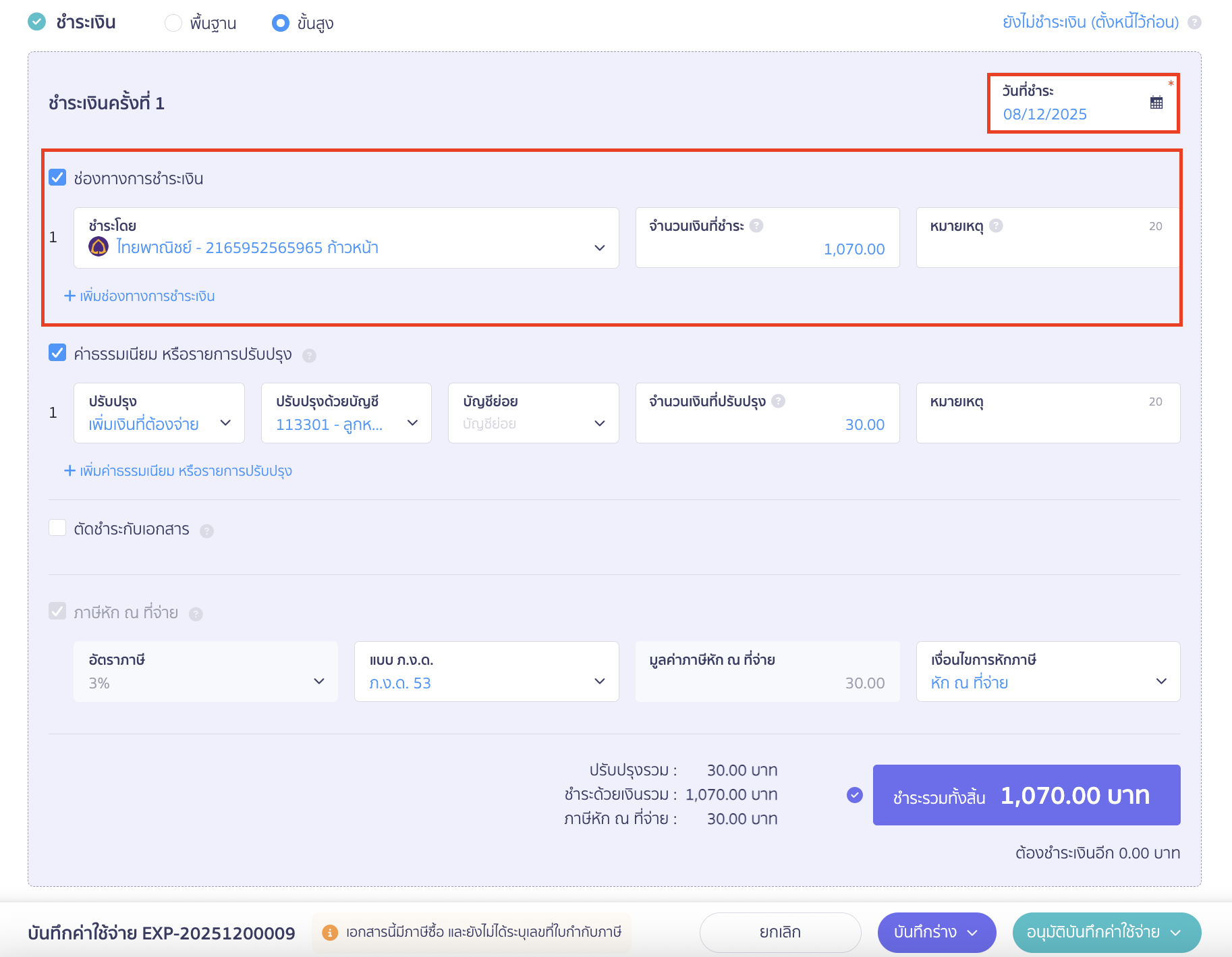 บันทึกหัก ณ ที่จ่าย กรณีชำระเต็มจำนวน ระบุวันที่ชำระเงิน, ช่องทางการชำระเงิน ของจำนวนเงินที่จ่ายออกไป, แบบ ภ.ง.ด. ที่หัก และเงื่อนไขการหัก ณ ที่จ่าย