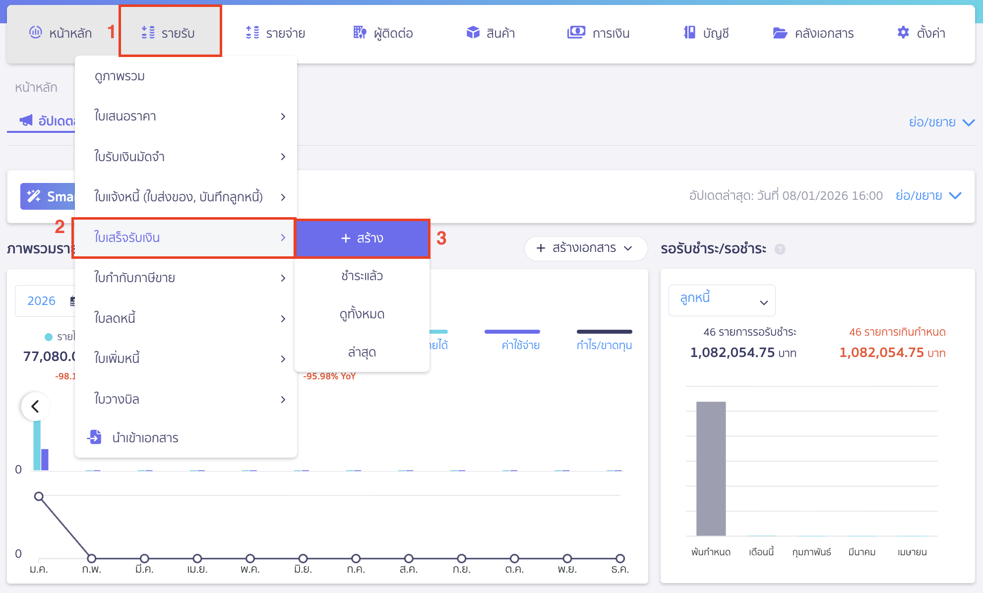 โดยไปที่เมนูรายรับ > ใบเสร็จรับเงิน > สร้าง